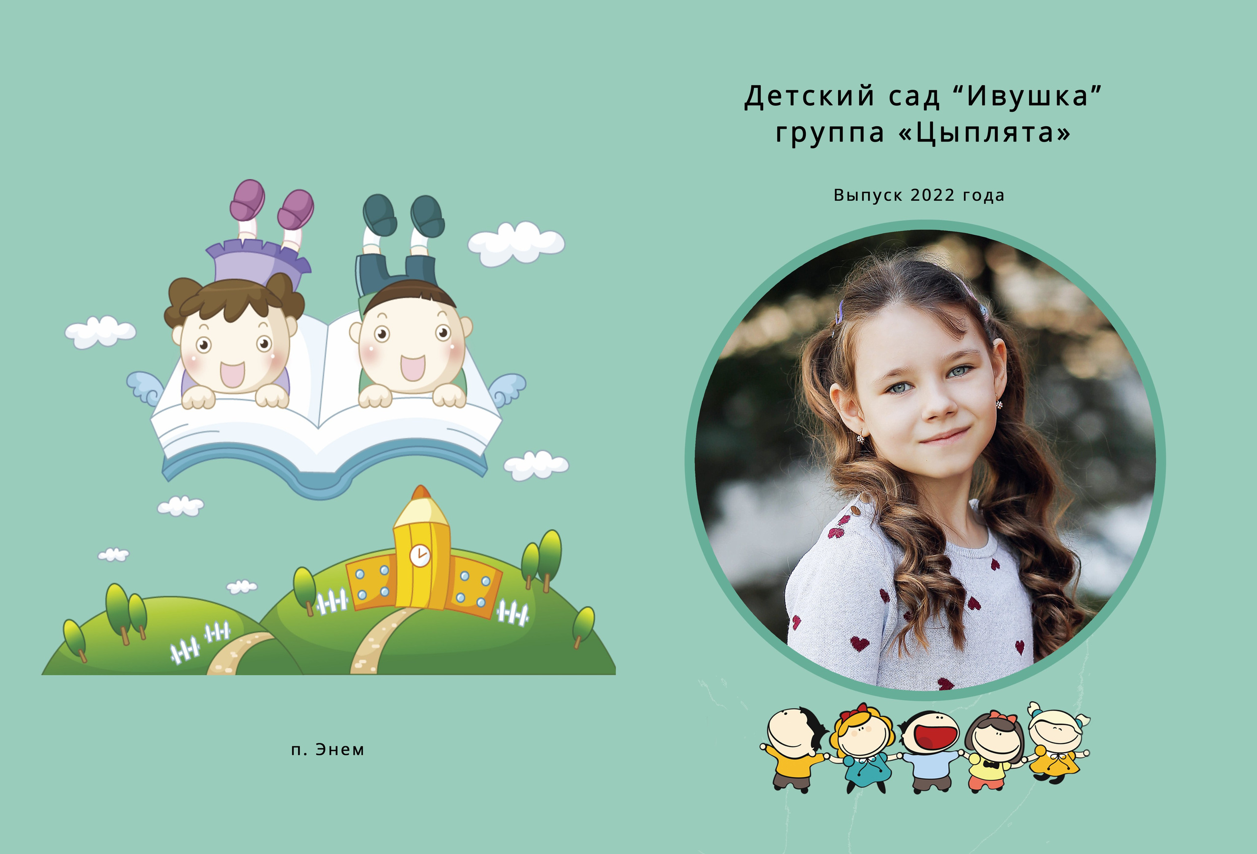 Детские сады. Классные выпускные альбомы Классфото Краснодар