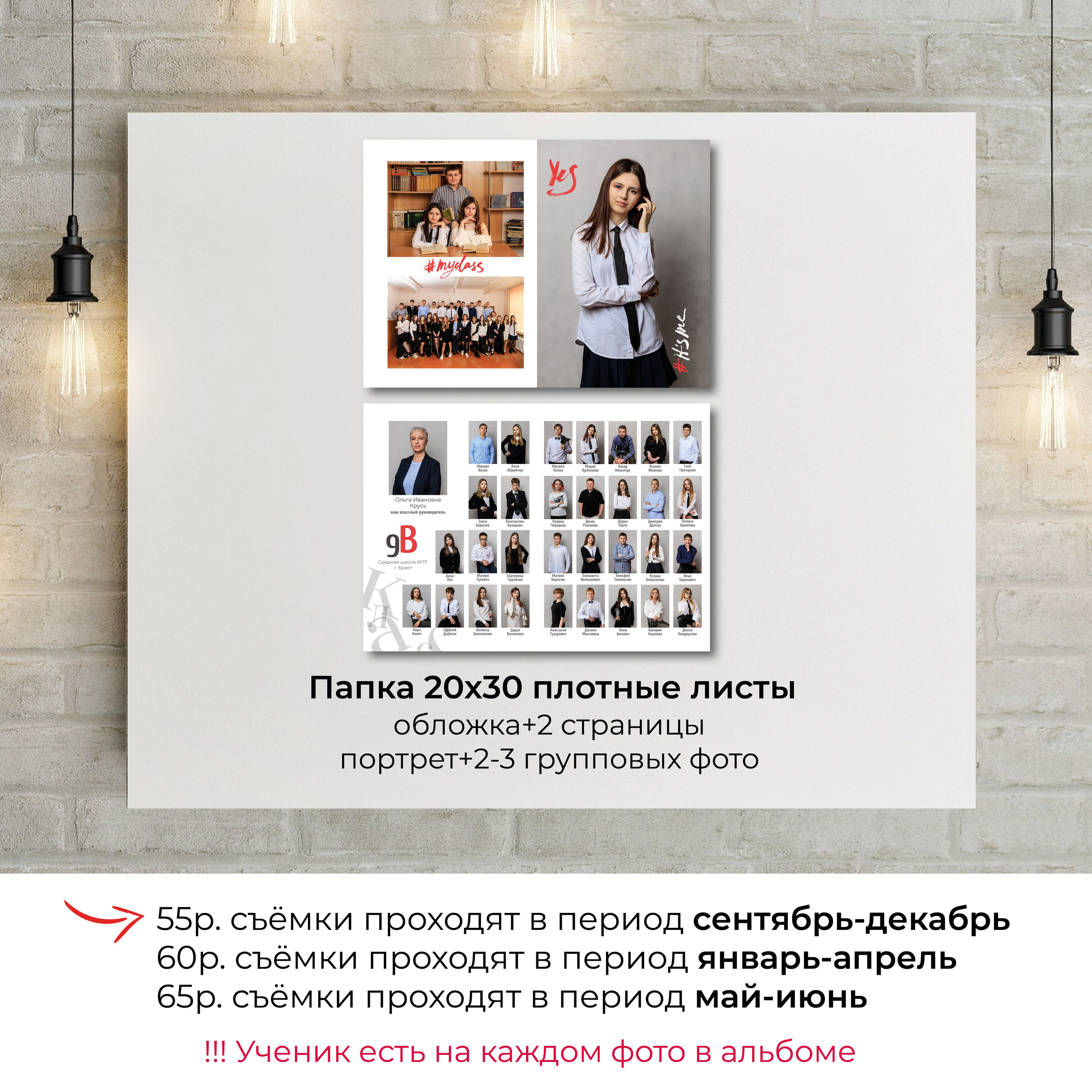 Выпускной альбом для 9-11 классов. Фотограф в Бресте Светлана Веснечёк