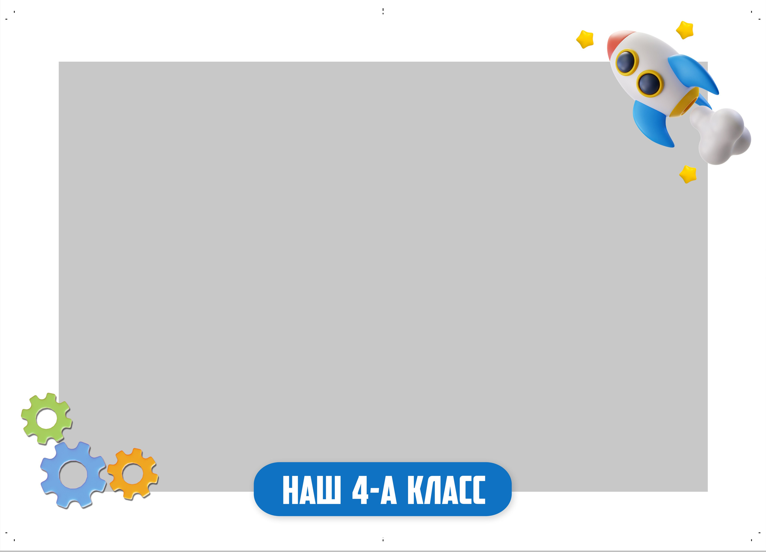 Дизайн «Робот». Medlori fotobook Выпускные альбомы в Липецке Лариса Медведева