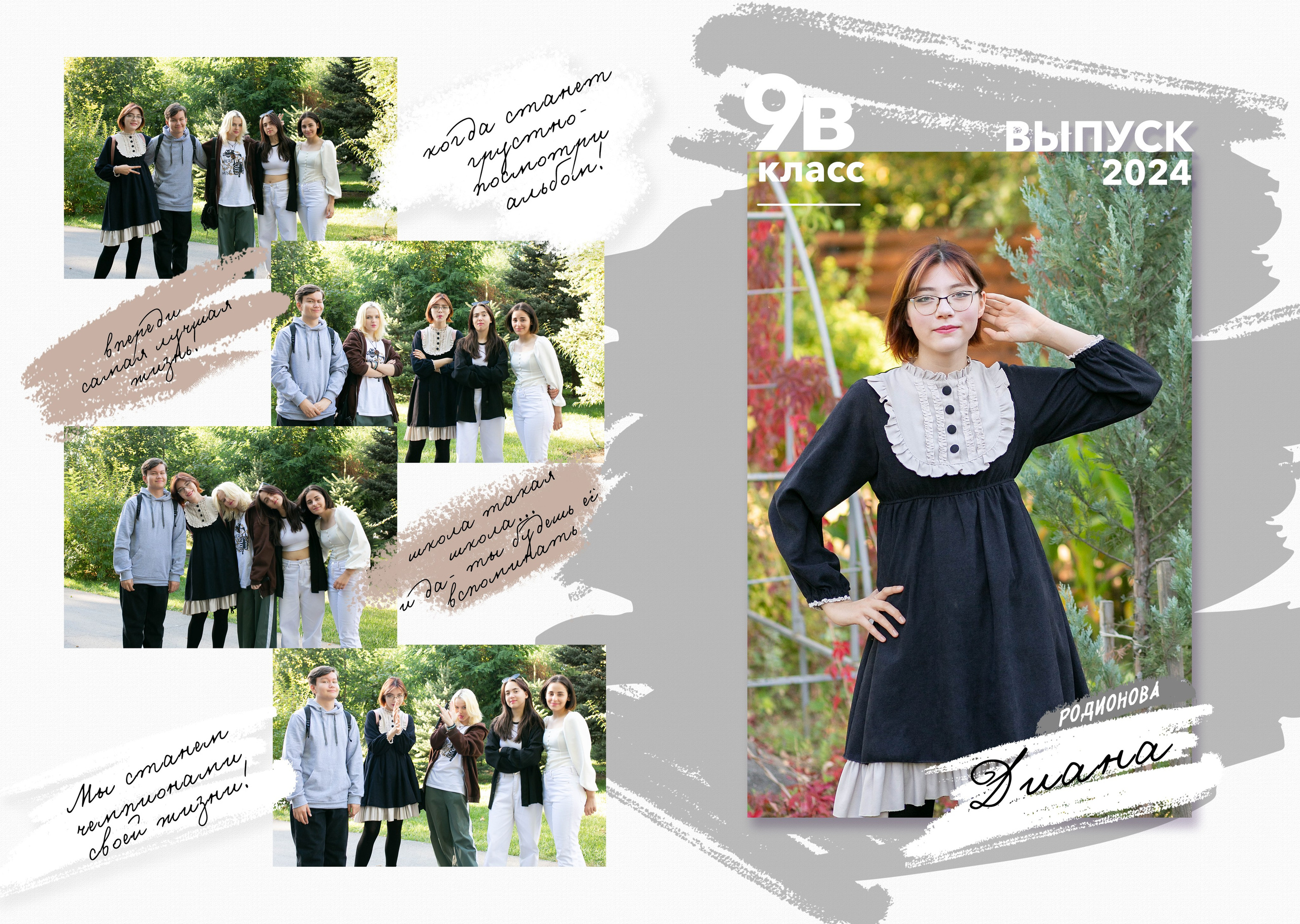 9 КЛАСС. Фотограф Зезюлина Анна