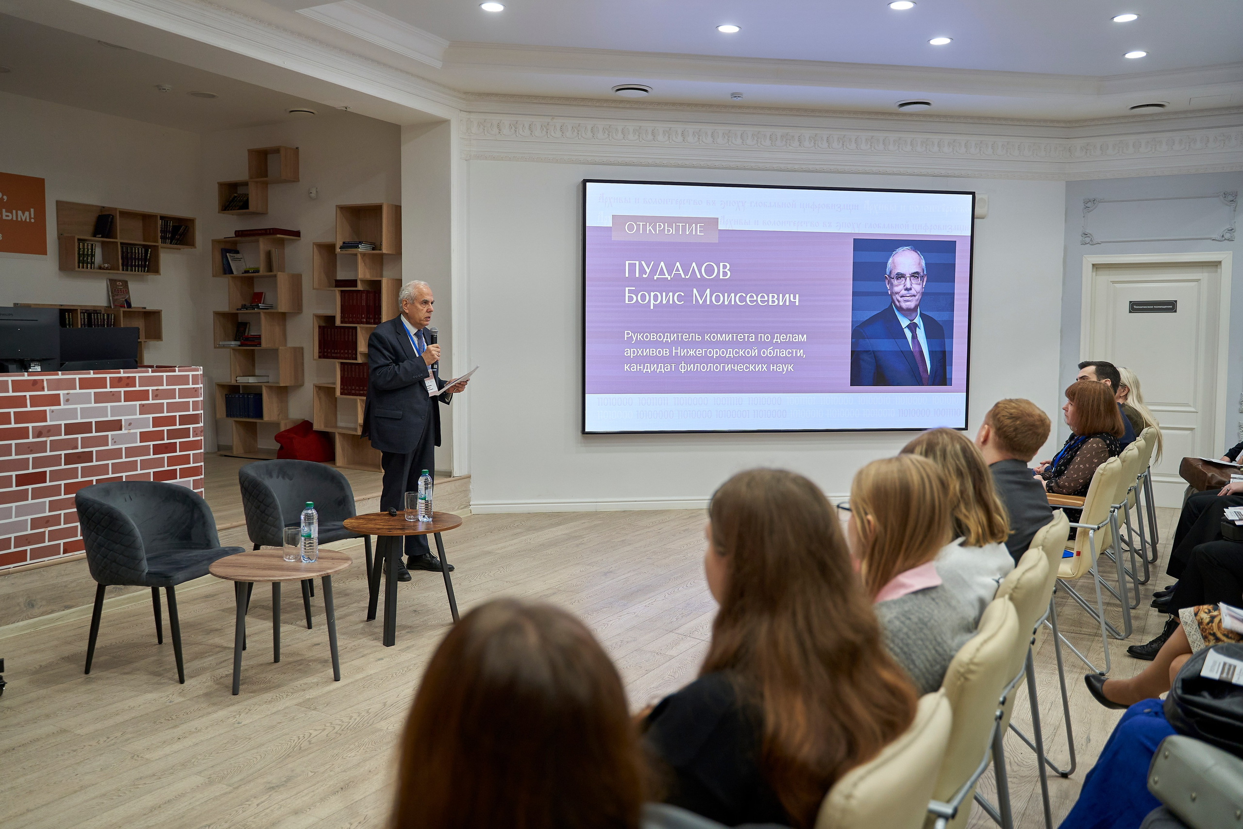 Межрегиональная конференция «Архивы и волонтерство в эпоху глобальной цифровизации». Репортажный фотограф Вилянов Евгений. Нижний Новгород