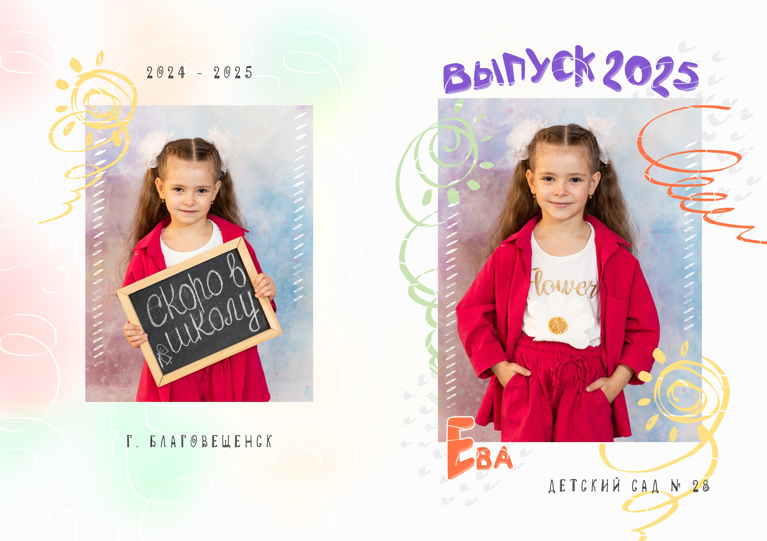 Альбом базовый. Семейный, детский, школьный фотограф в Благовещенске Яна Белоусова