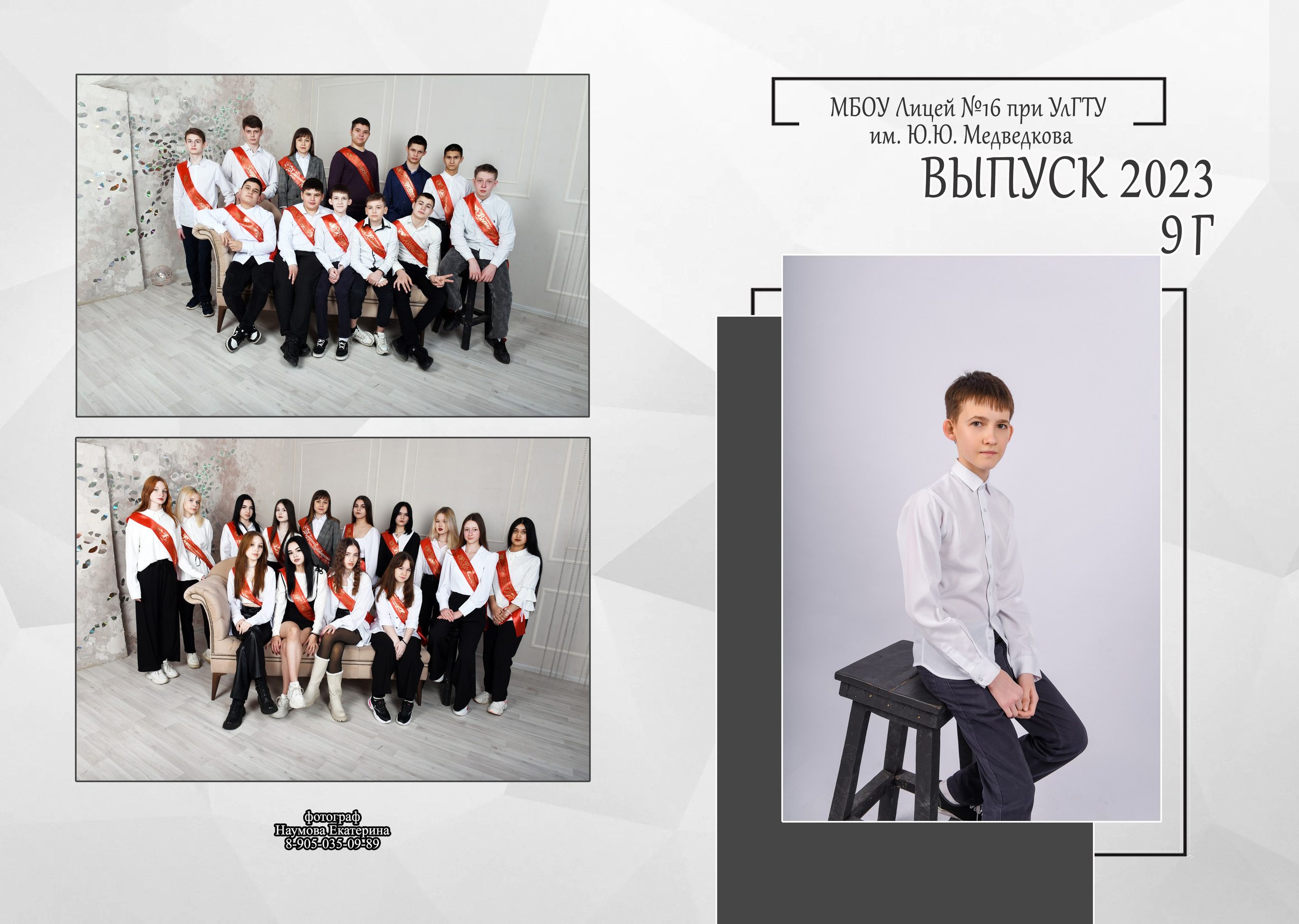 9, 11 кл без виньетки 2 разворота. Семейный, детский и школьный фотограф в Димитровграде Наумова Екатерина