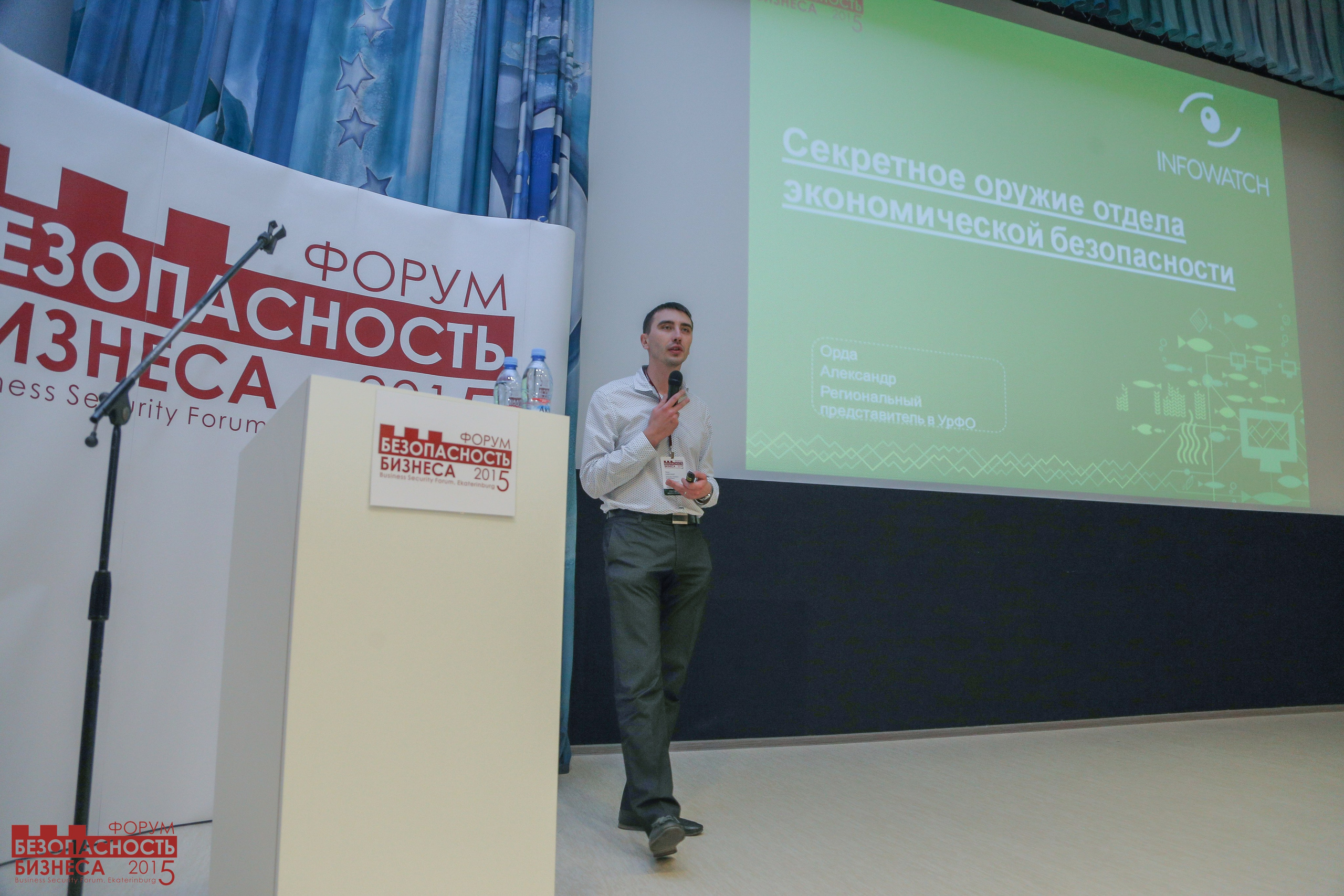 V Форум Безопасность бизнеса 2015. Сфера безопасности