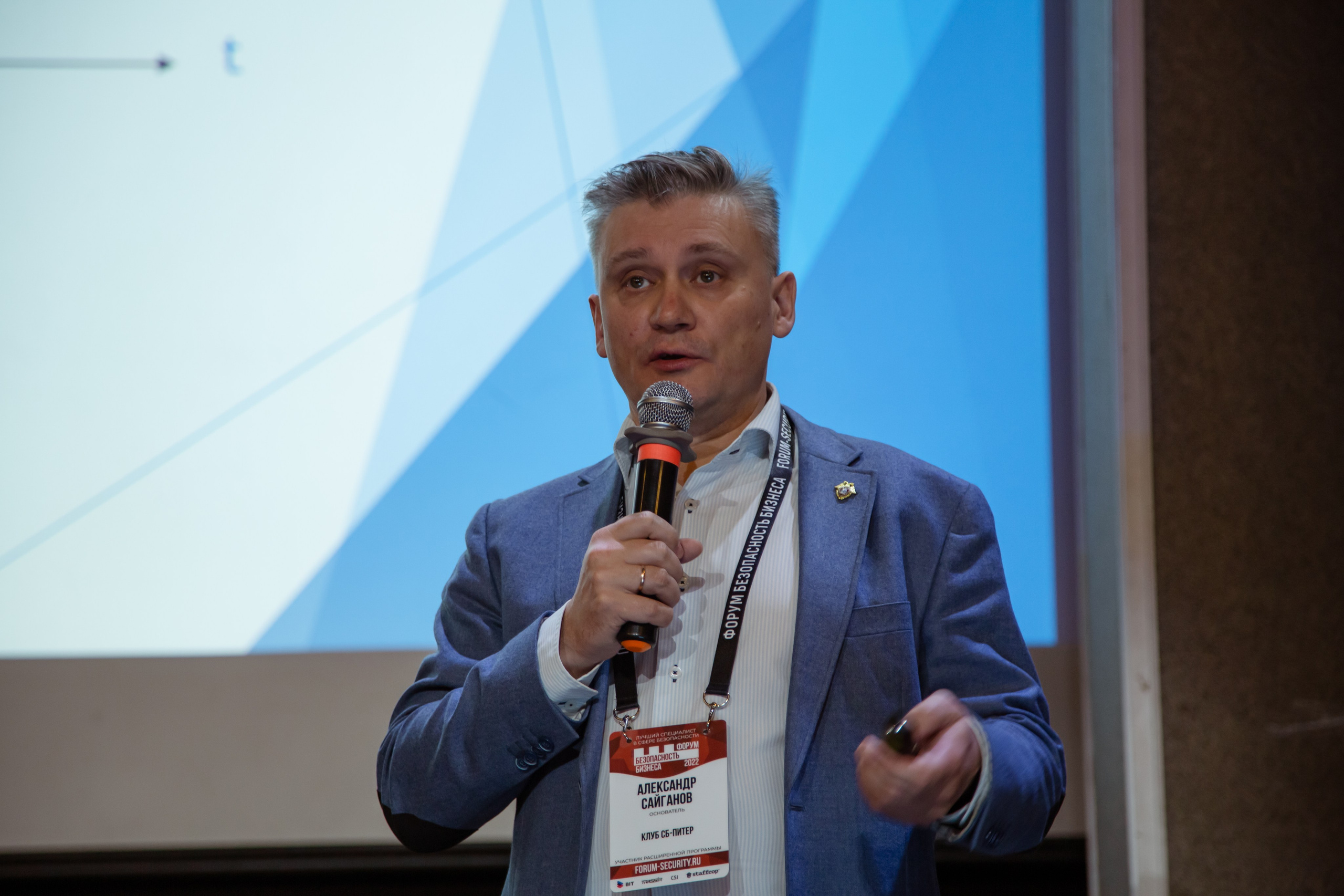 XII Форум Безопасность бизнеса 2022. Сфера безопасности