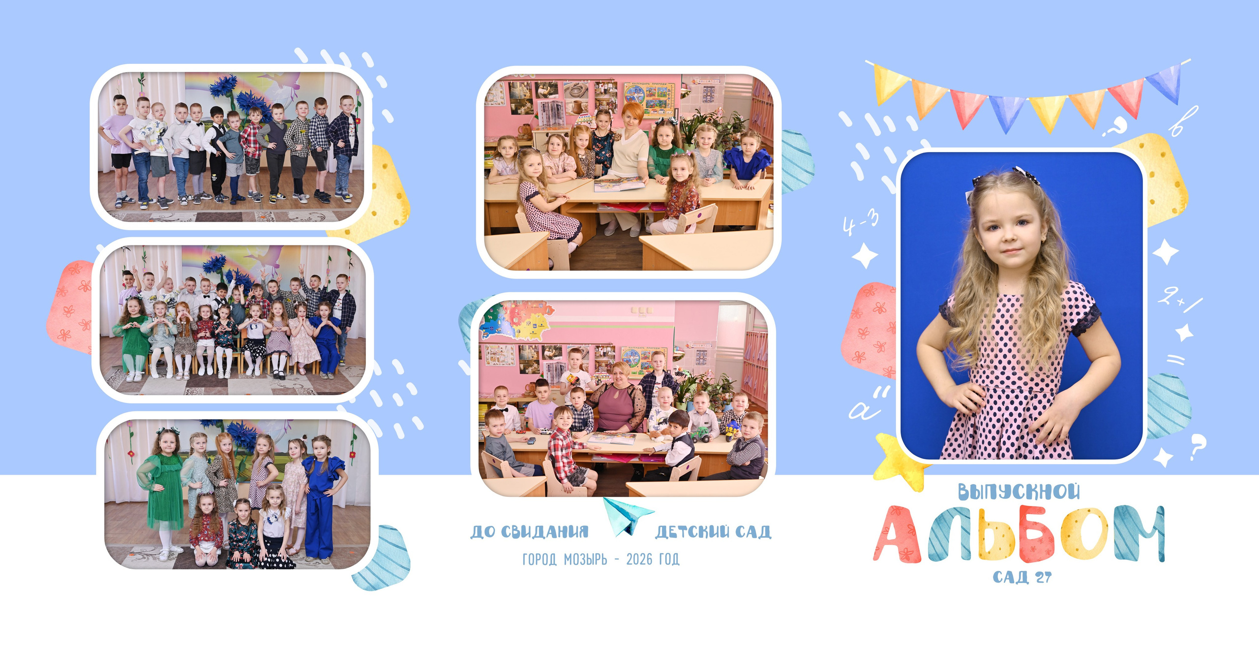 Детский Сад. AlexFoto Фотограф в Мозыре Александр Смягликов