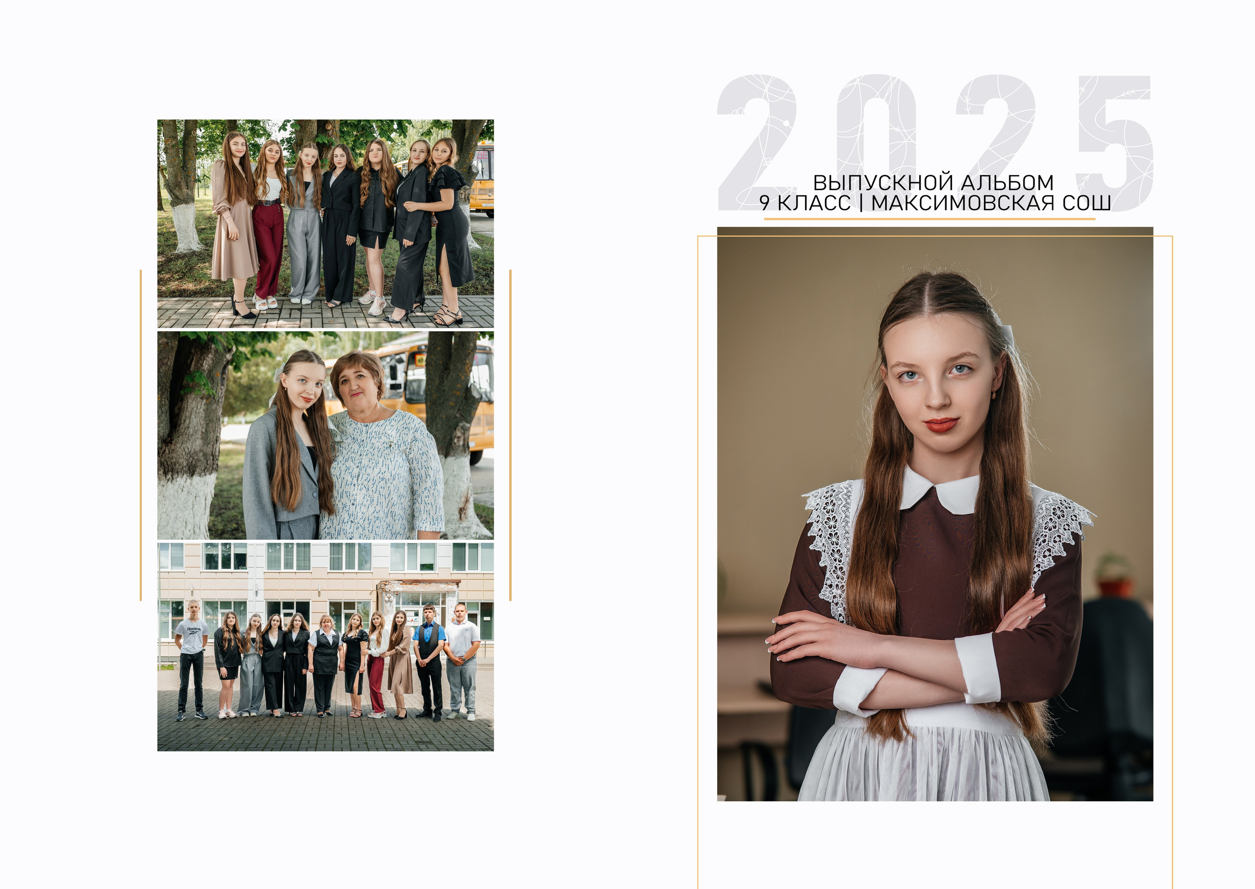 «Белый». Школьный фотограф в Валуйках. Фотосессии для выпускников и изготовление выпускных альбомов в городе Валуйки и в Белгородской области