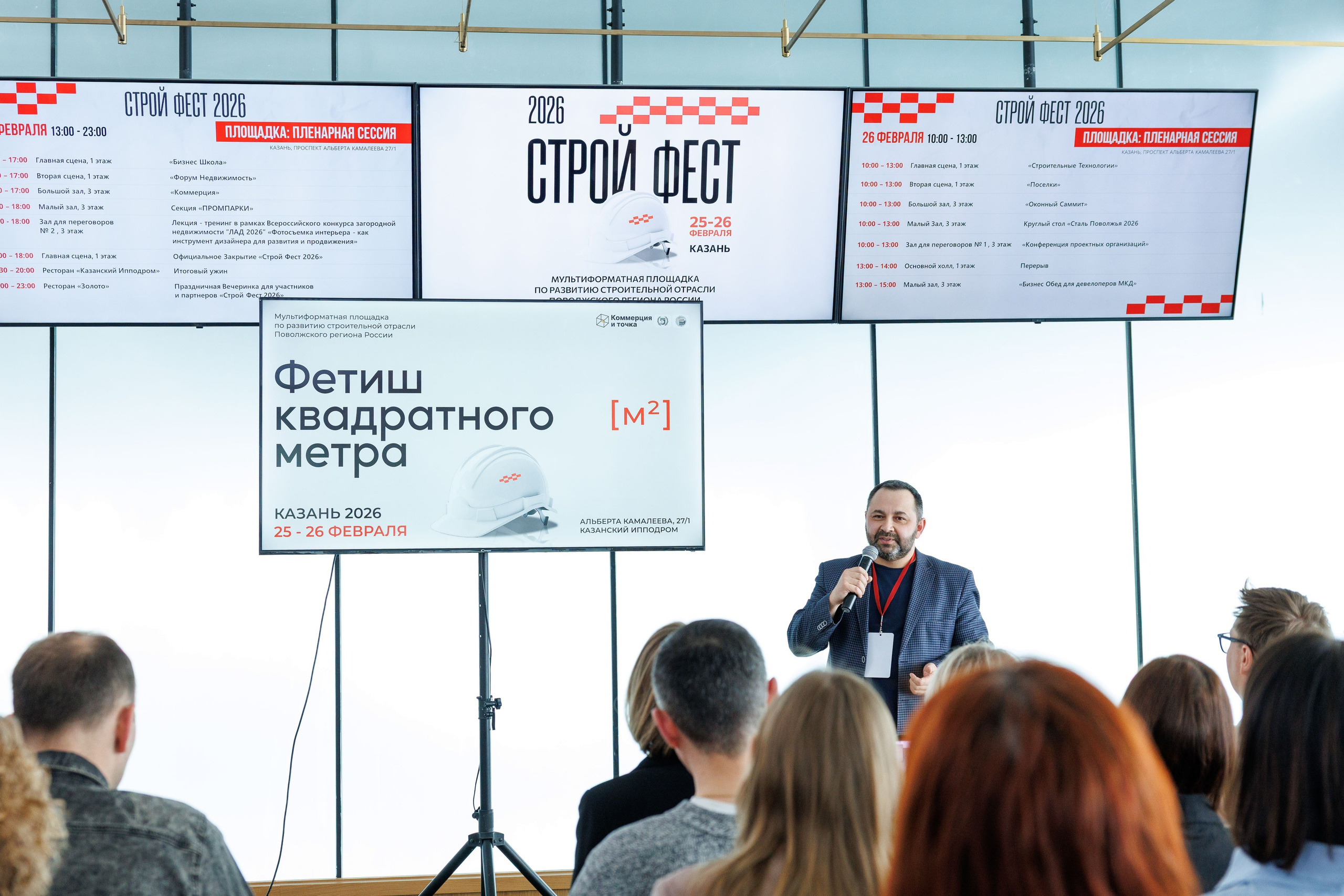 Бизнес Форум Строй Фест 2026 (Казанский Ипподром). Свадебный фотограф и контент фотограф в Казани Малыгина Елена