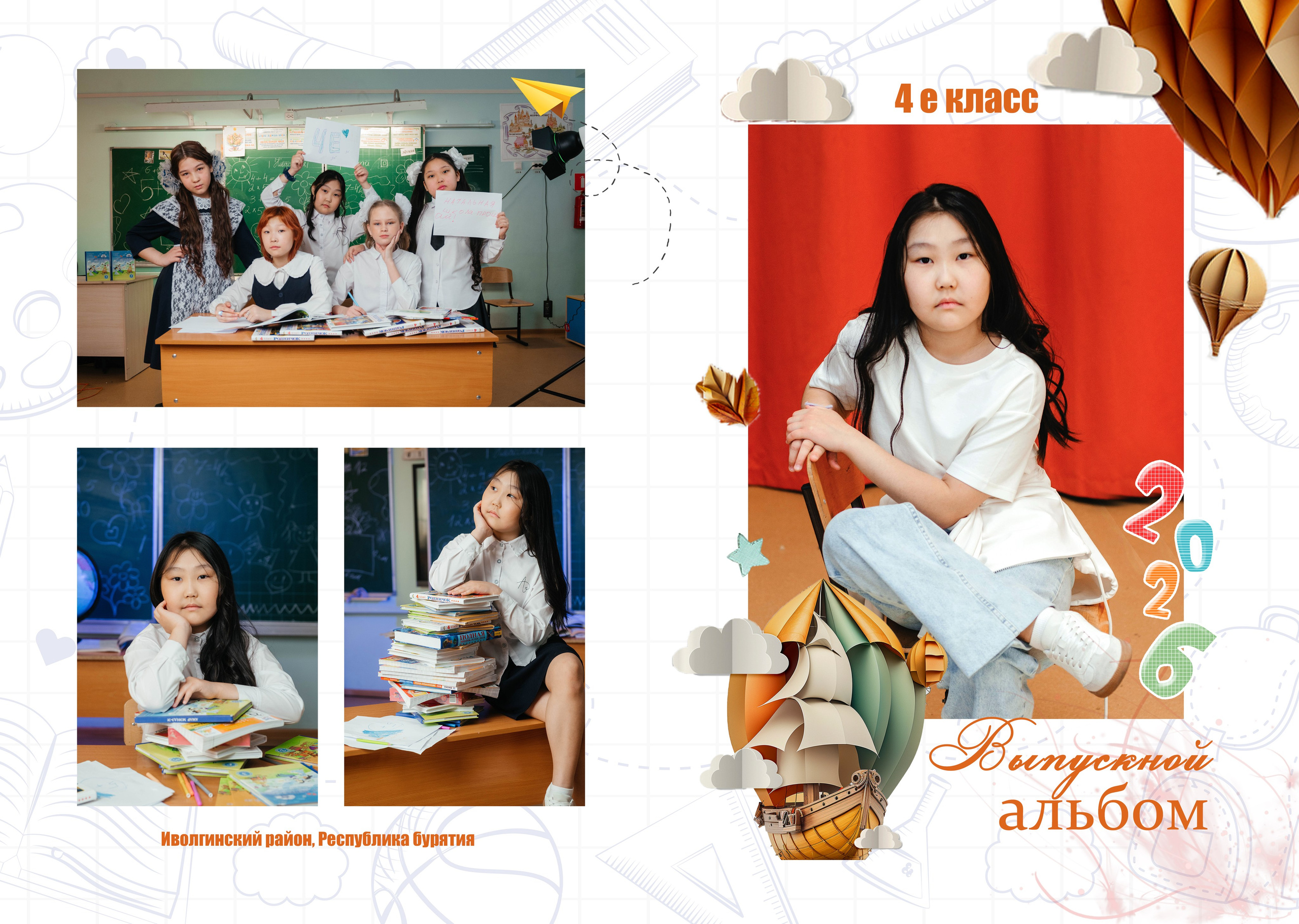 Выпускной фотоальбом для начальной школы. Фотограф Эллина Дар г. Улан-Удэ