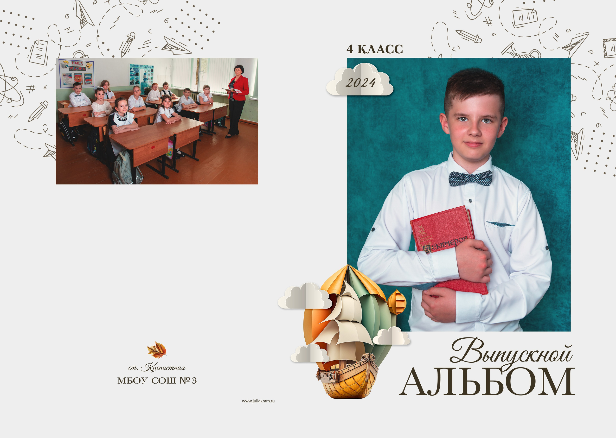 Школа 3 — 4 «А» класс. JuliaKram.ru