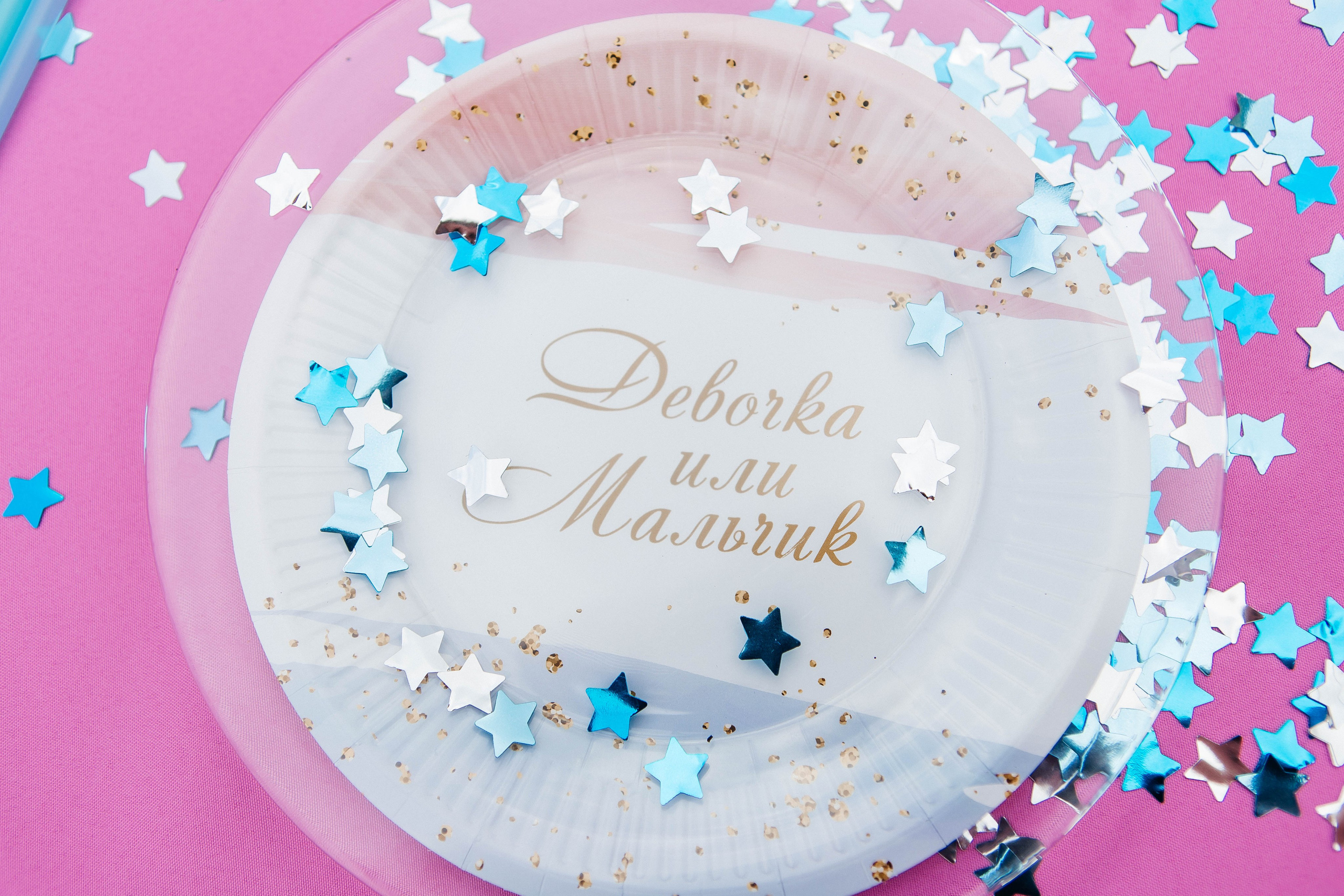 GENDER PARTY. Фотограф Абакумова Анастасия