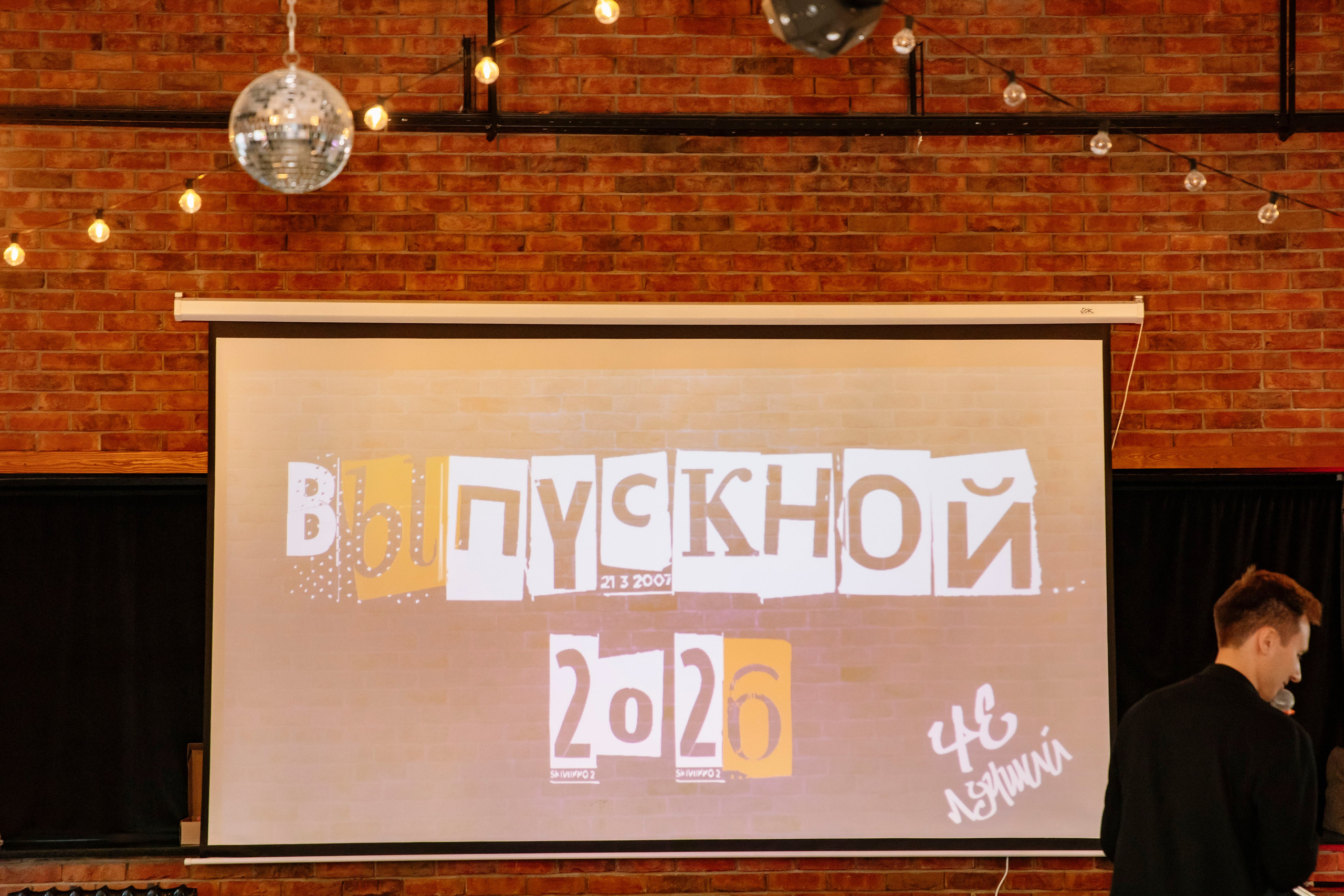 Выпускной 2026, Школа № 548, Класс 4 «Е». Профессиональный фотограф в Москве | Заказать фотосессию и съемку