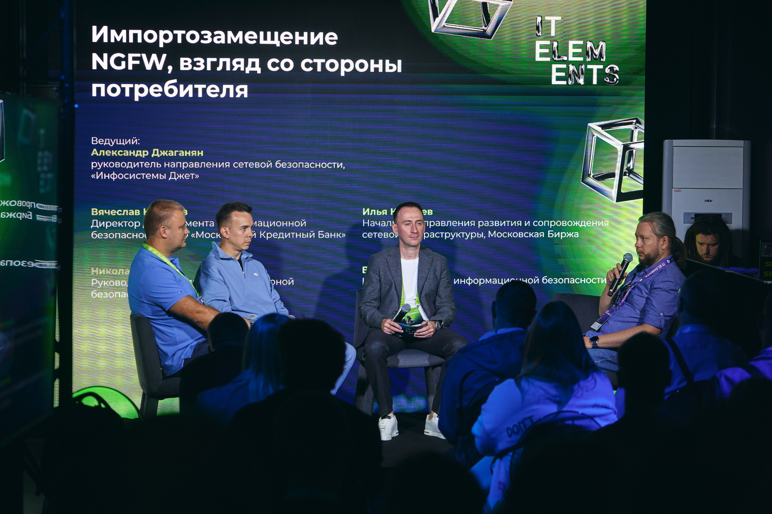 Бизнес-форум компании «Инфосистемы Джет». Главная