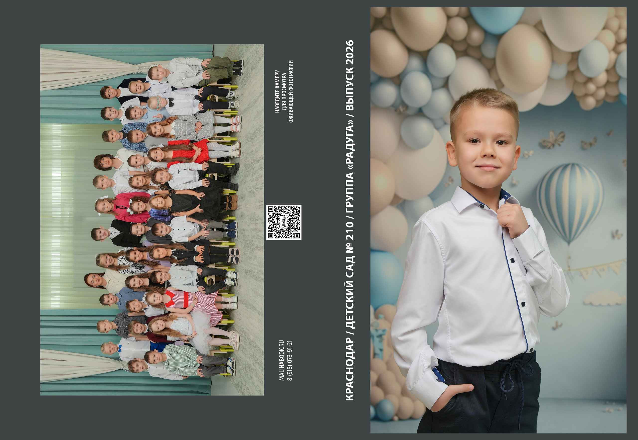 ДЕТСКИЙ САД 210. Красивый выпускной альбом в Краснодаре