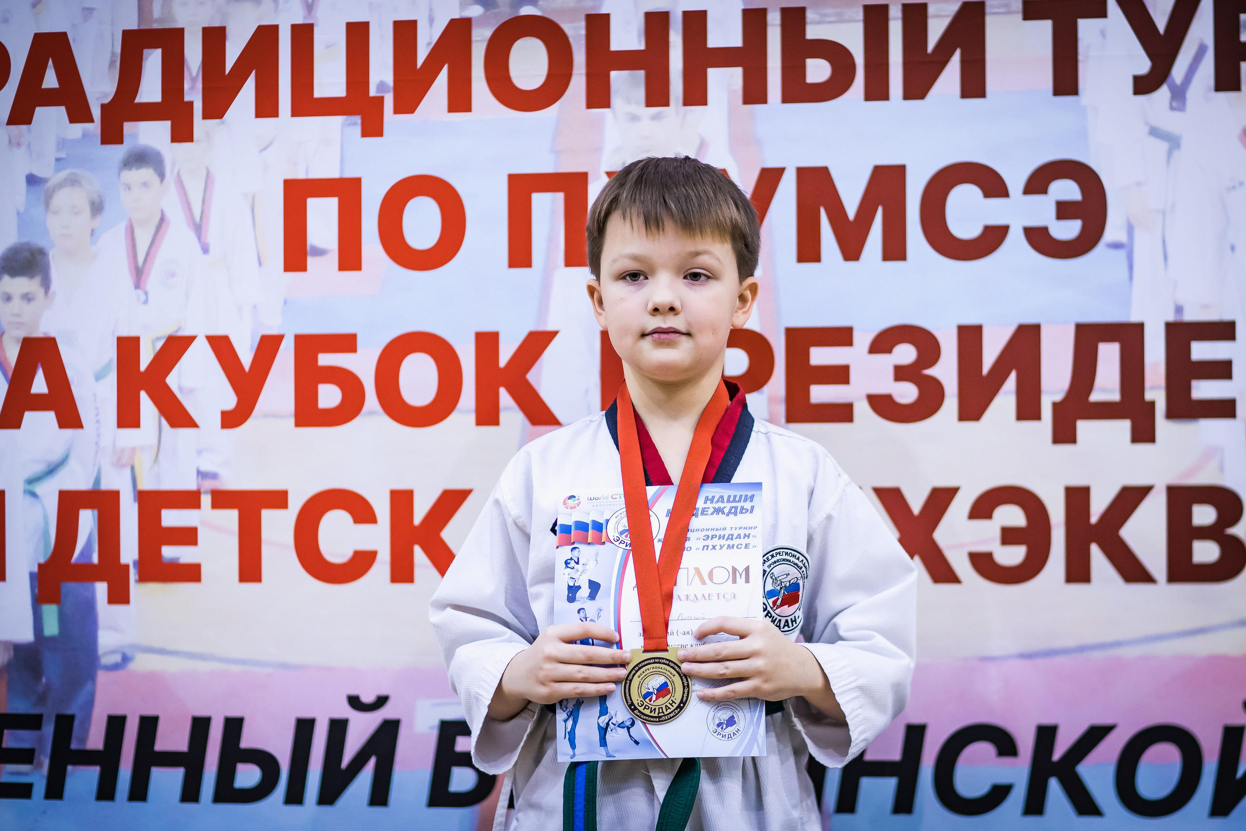 Турнир Федерации детского тхэквондо России по дисциплине ПХУМСЭ. Спортивный фотограф Максим Серегин