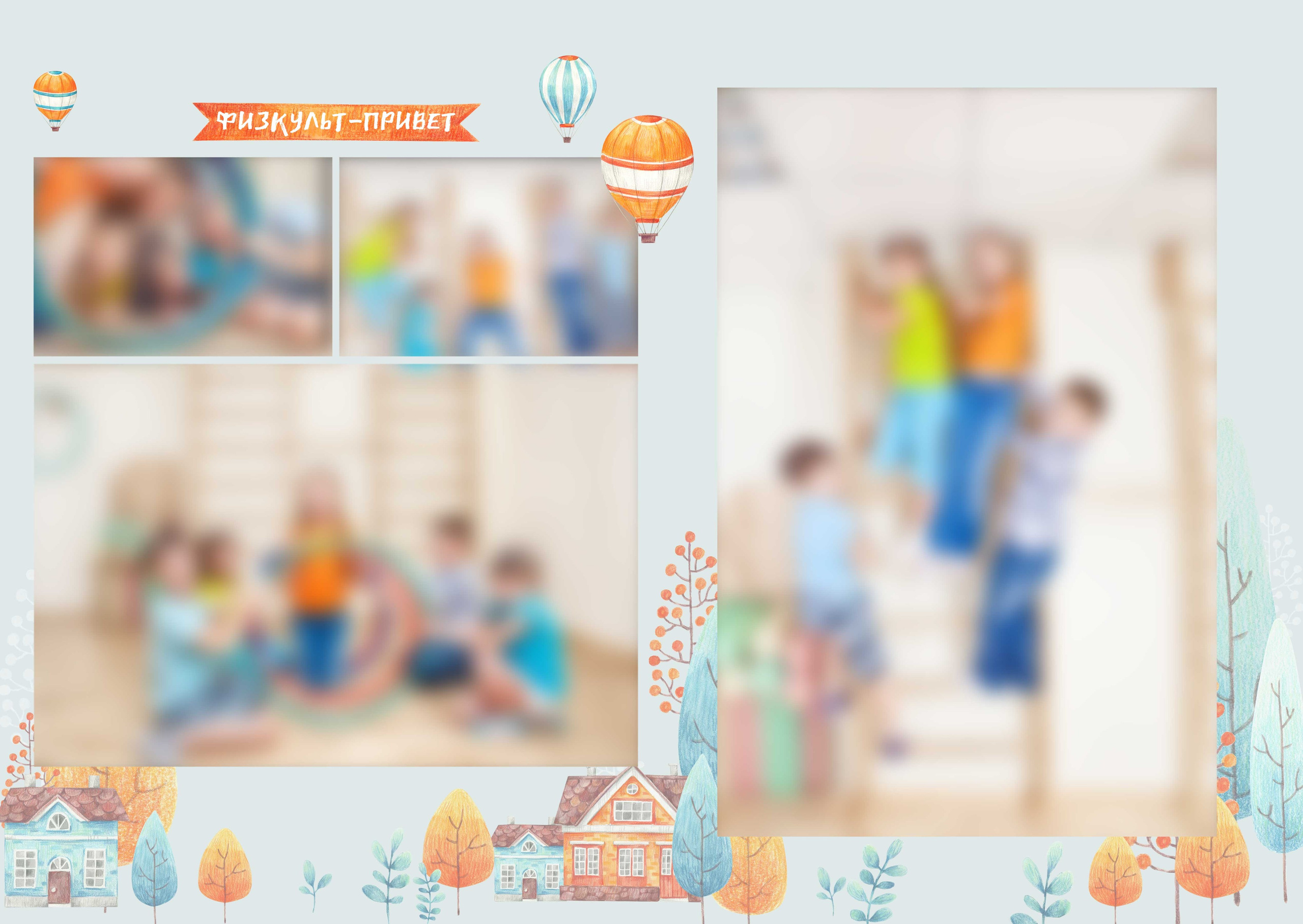 Дизайн «Домики»