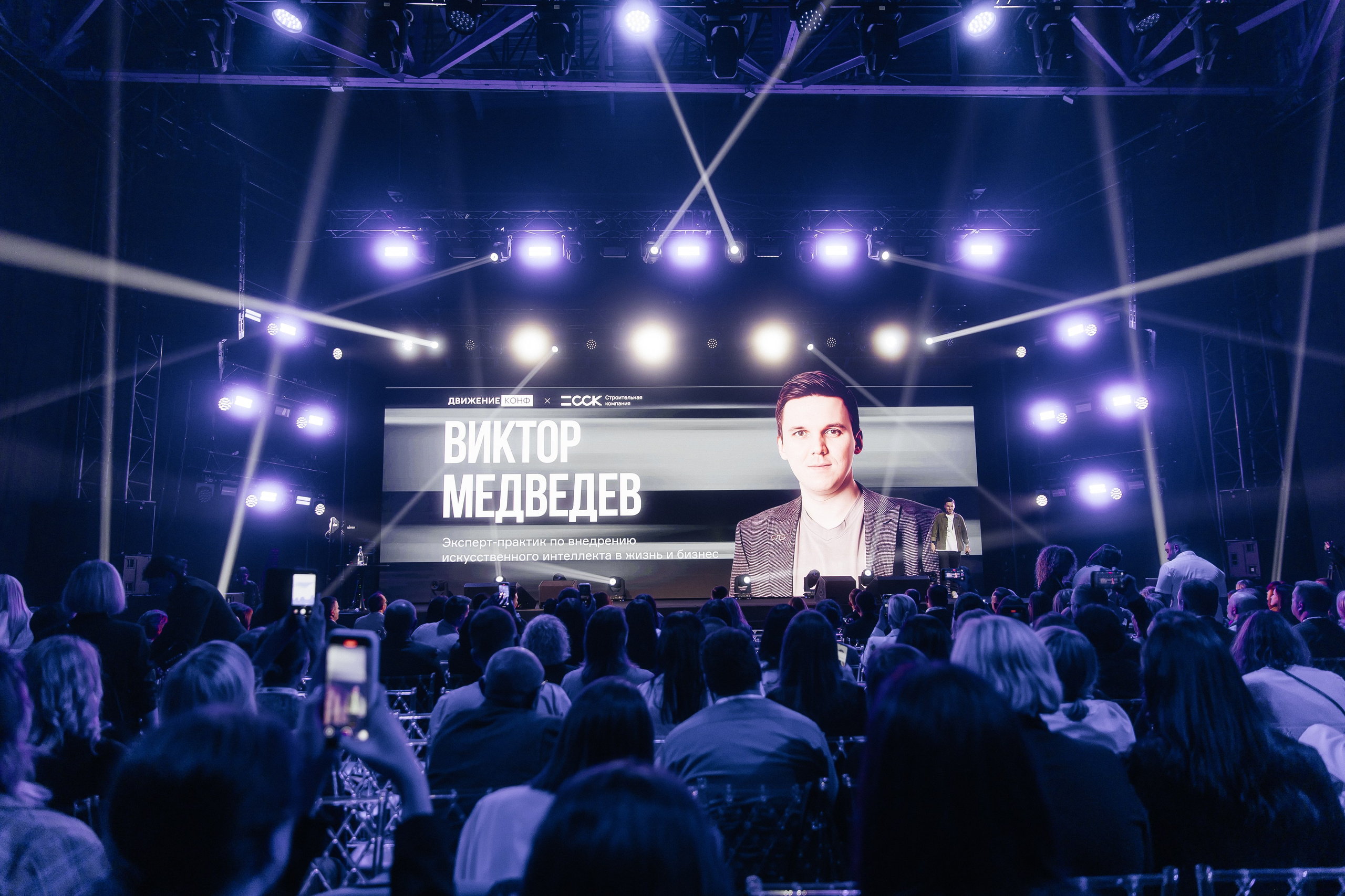 ДВИЖЕНИЕ.КОНФ: КОНФЕРЕНЦИЯ ПО ПРОДАЖАМ И ЛИЧНОМУ БРЕНДУ В НЕДВИЖИМОСТИ |САНКТ-ПЕТЕРБУРГ, 2025. Five Media — репортажный фотограф Москва | Мск