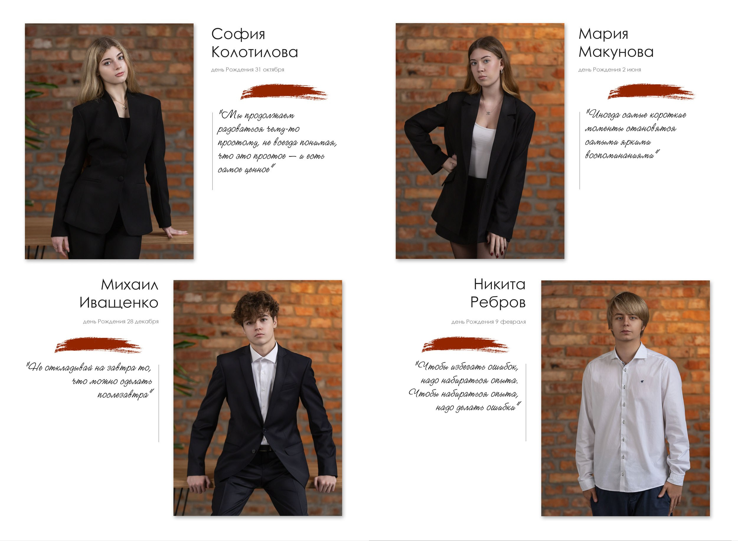 Разворот выпускников 11 класса на 4 персоны с цитатами из г. Вологды.