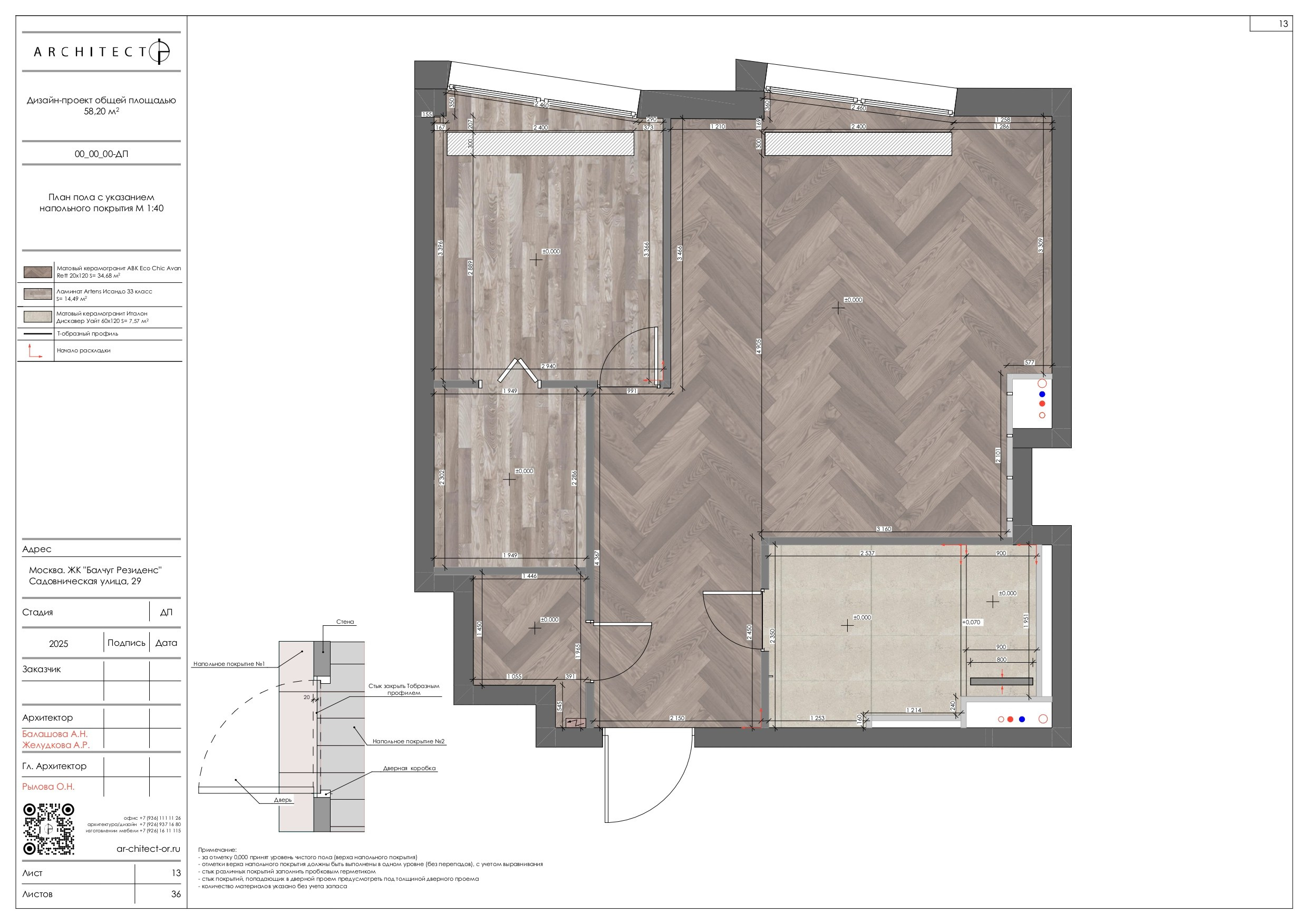 Интерьерный проект. Студия архитектуры и дизайна AR.CHITECT.OR