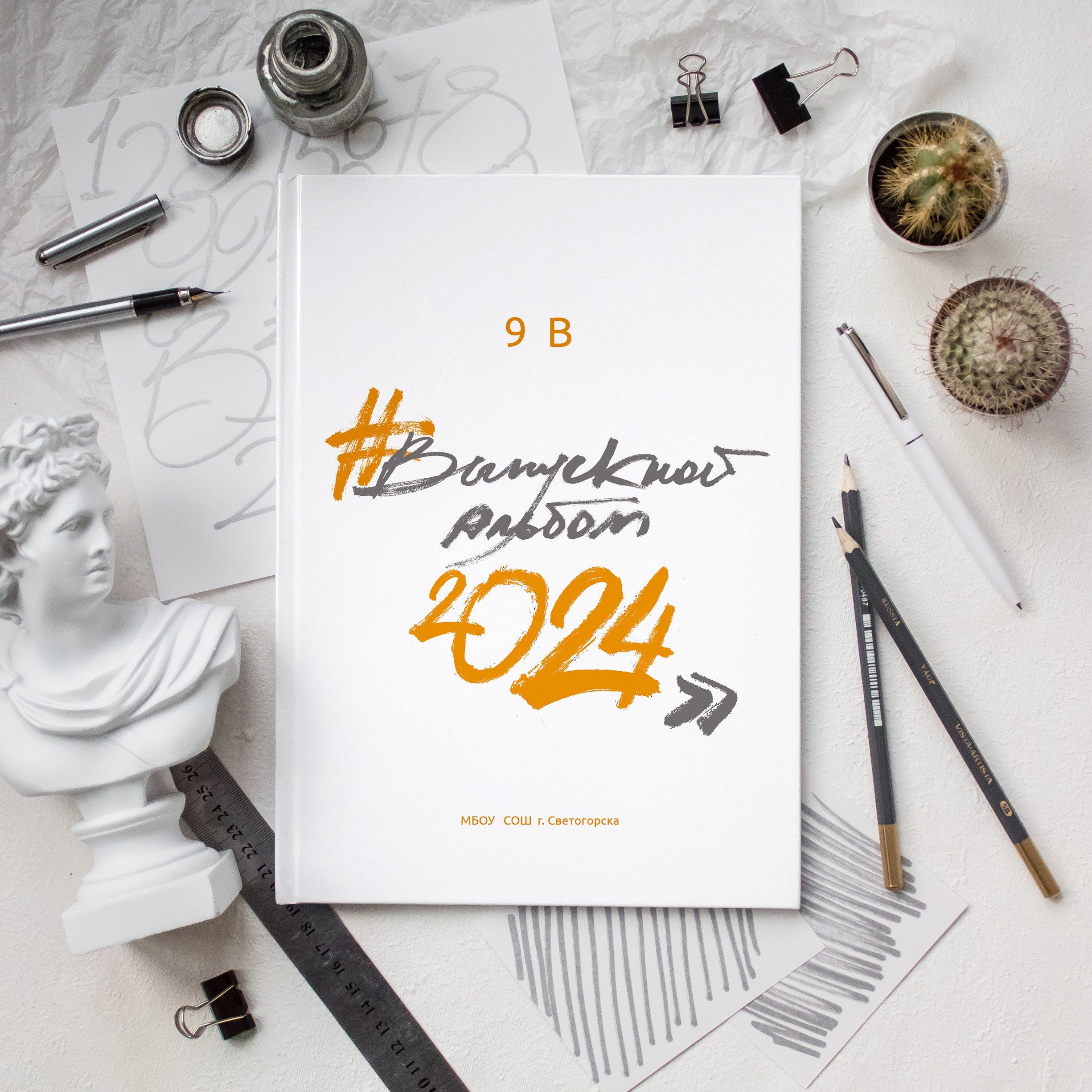 Для 9 класса. Выпускной альбом Выборг, Каменногорск, Светогорск, Санкт-Петербург