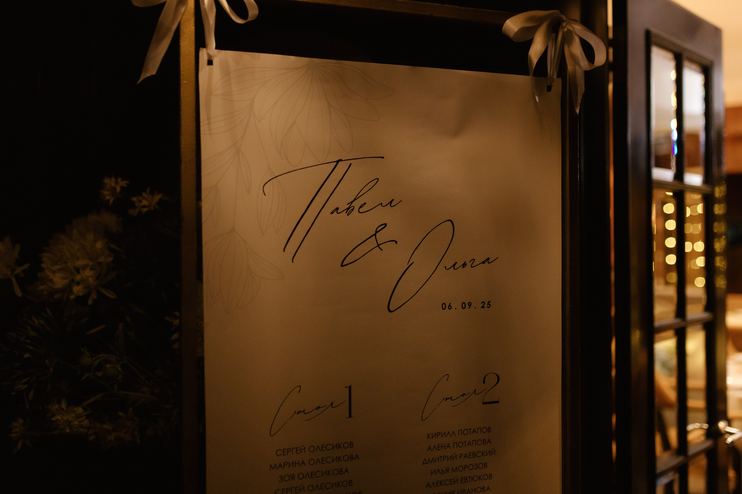 Павел и Ольга 06.09.25. Индивидуальный, семейный и свадебный фотограф