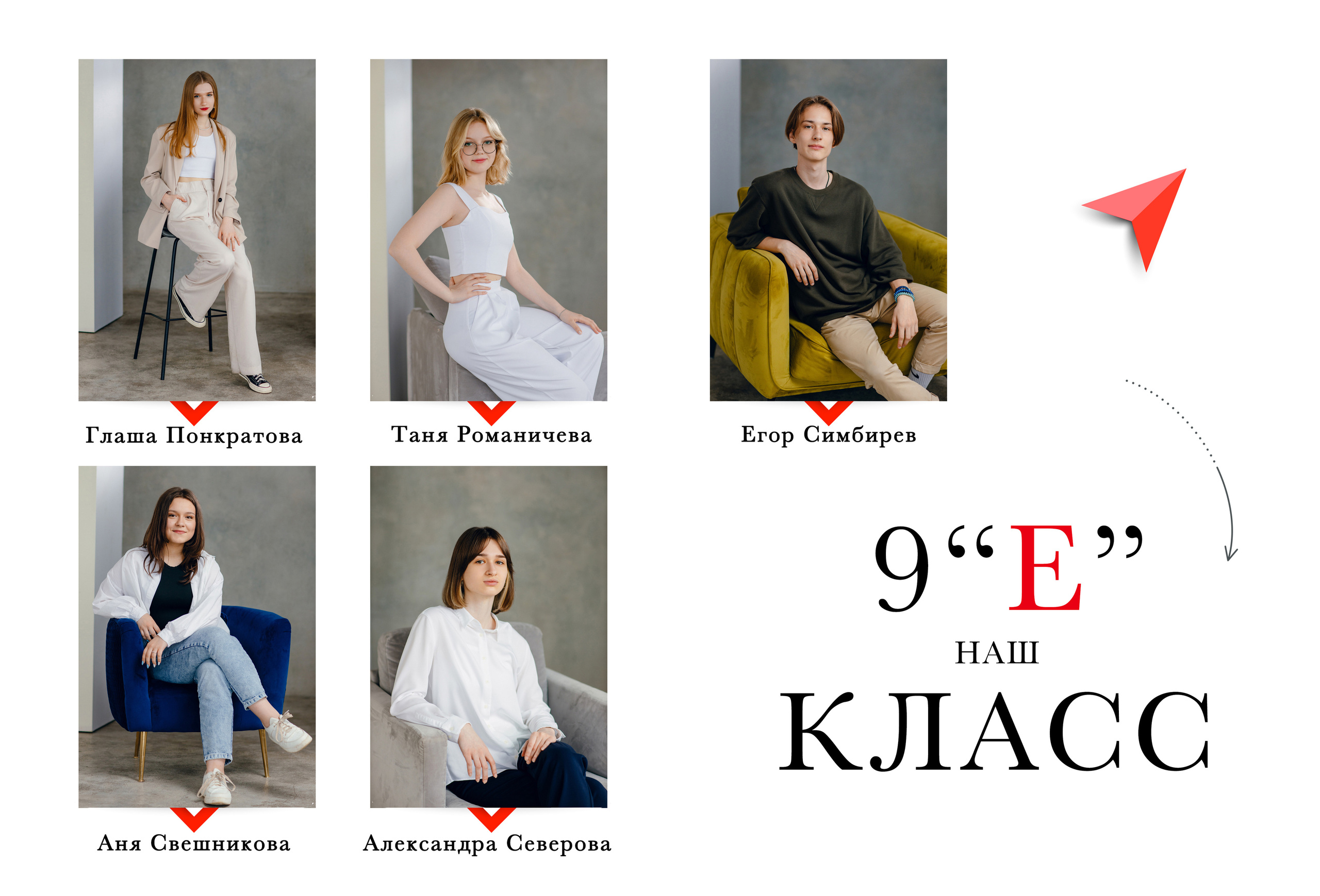 Портретный. Школьные альбомы в Москве от фотографа Евгении Зиновьевой