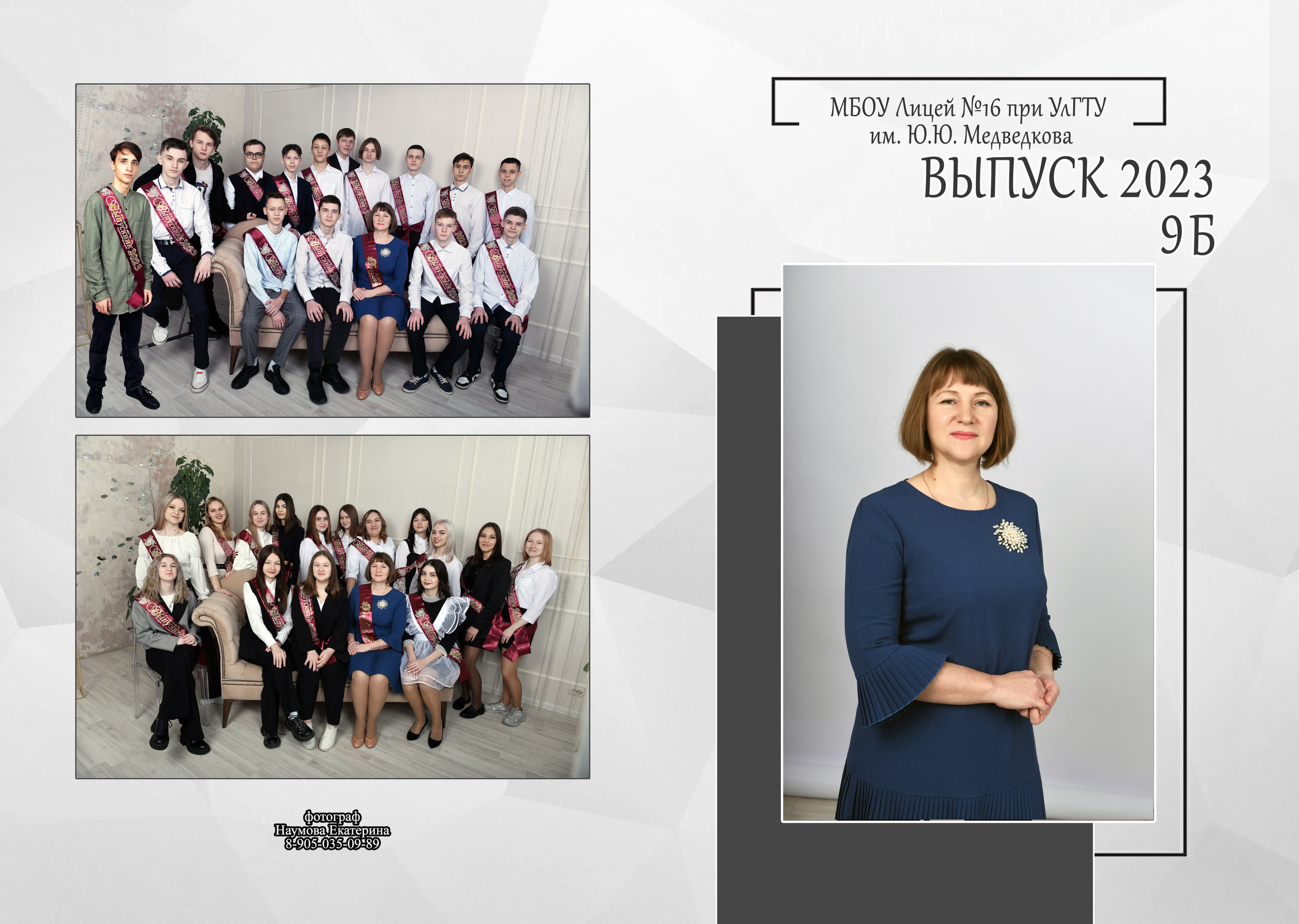 9,11 кл 2 раз бело-сер дизайн. Семейный, детский и школьный фотограф в Димитровграде Наумова Екатерина