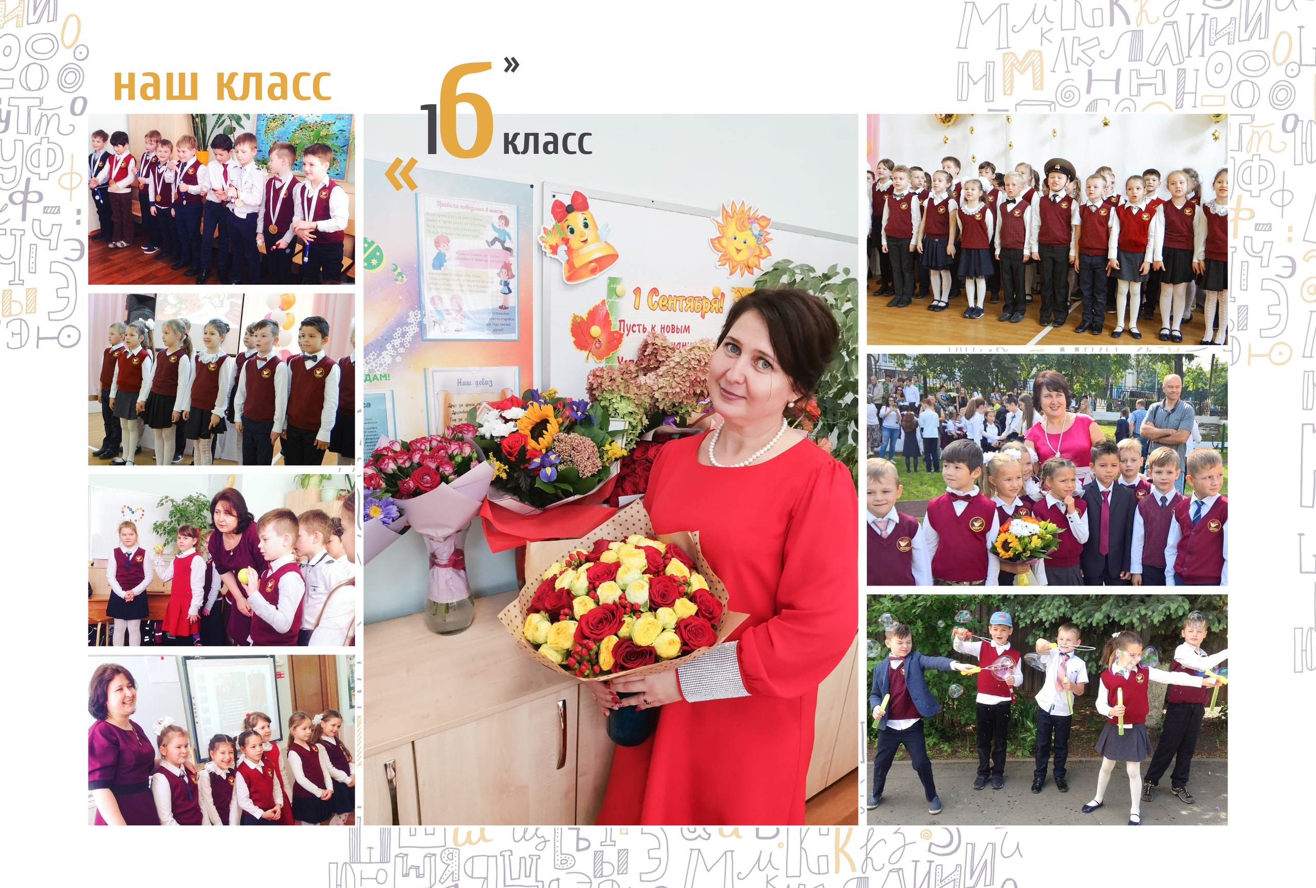 Фотокнига «Алфавит» (4 класс). Фотограф Ногинск Электросталь Наталья Осетрова