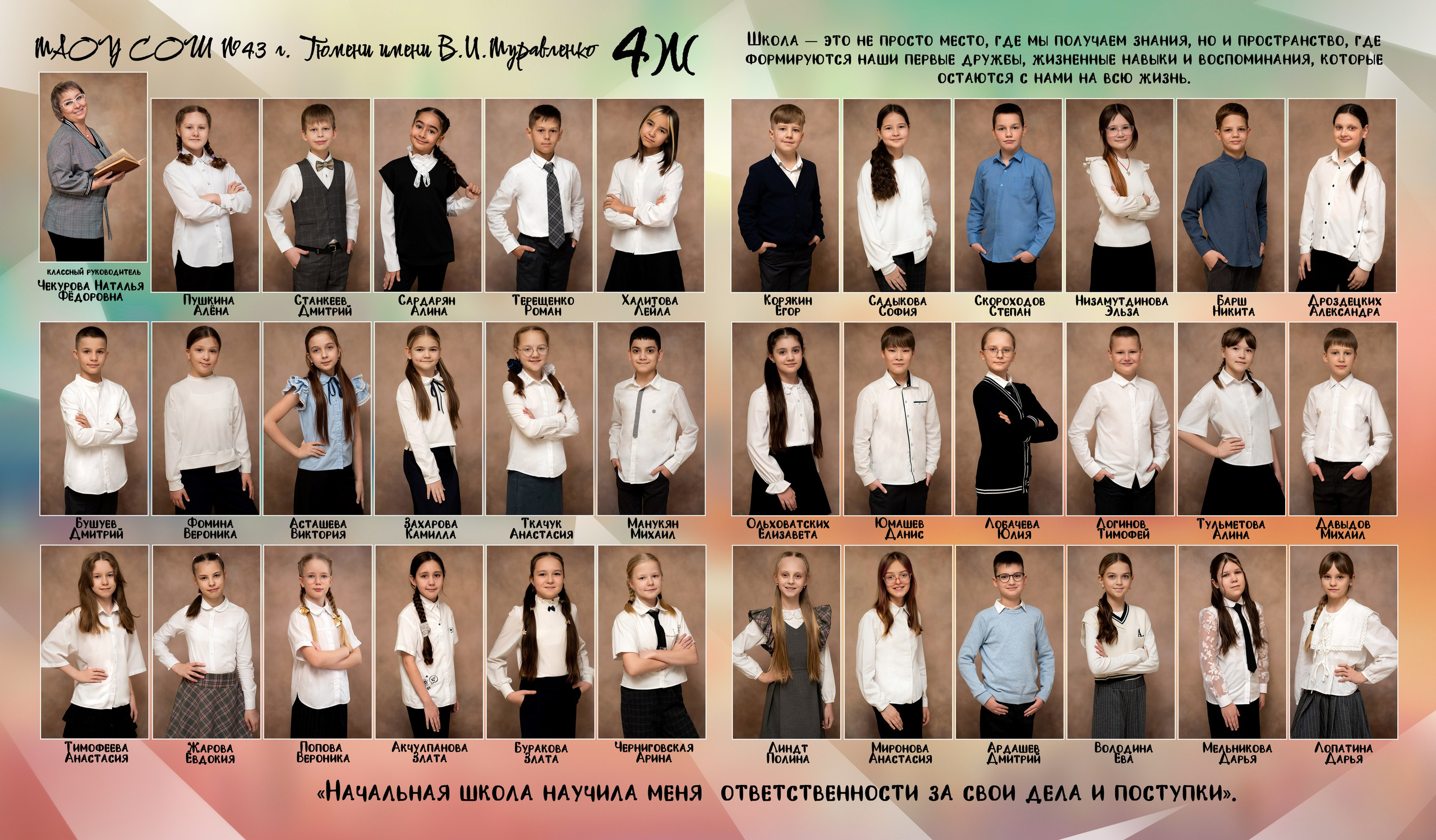 Школа. Фотограф Елена Ситникова