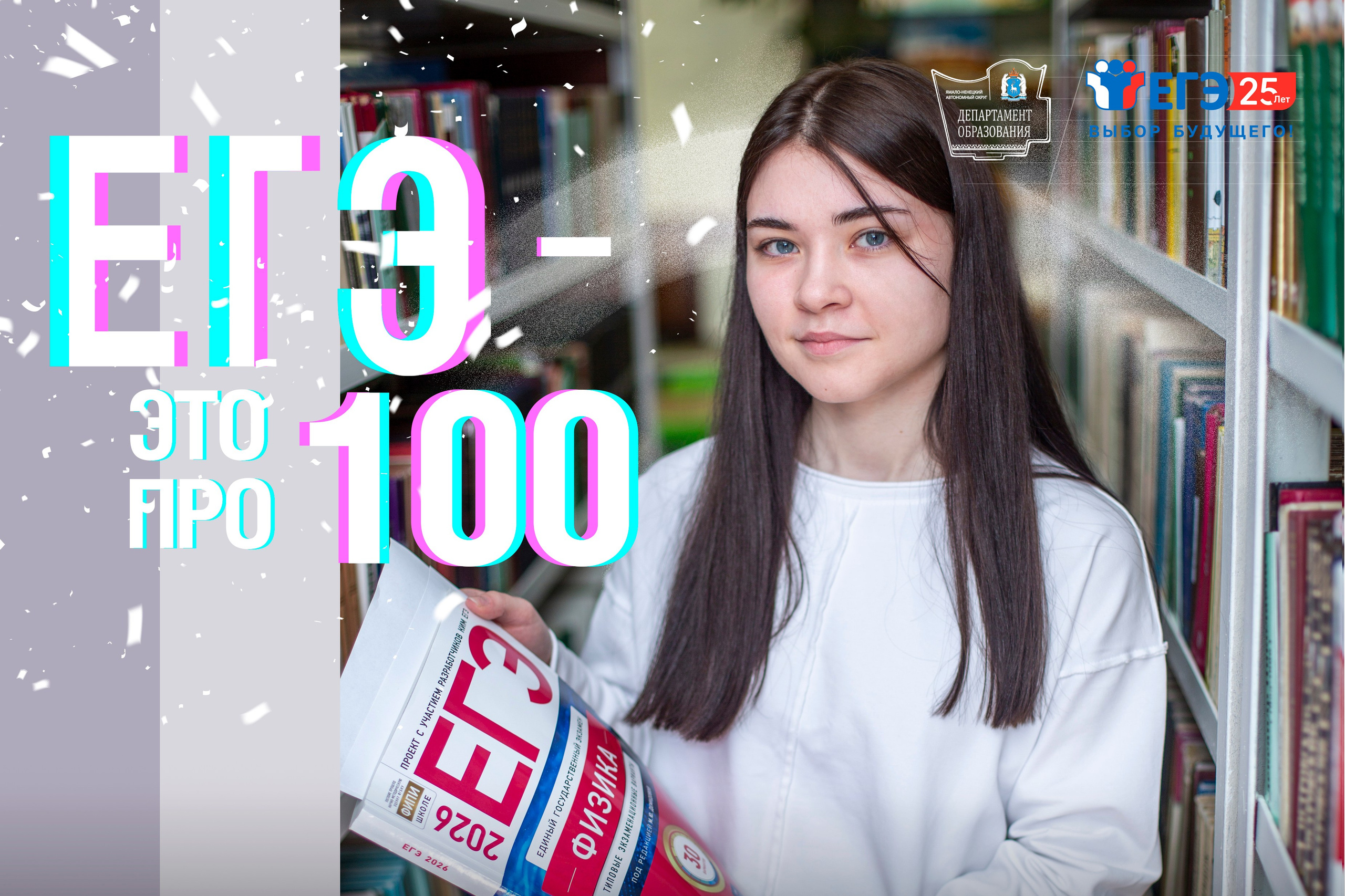 ПЛАКАТ МОТИВАЦИОННЫЙ участники государственной итоговой аттестации 2026. Панферов Николай Вячеславович, город Ноябрьск