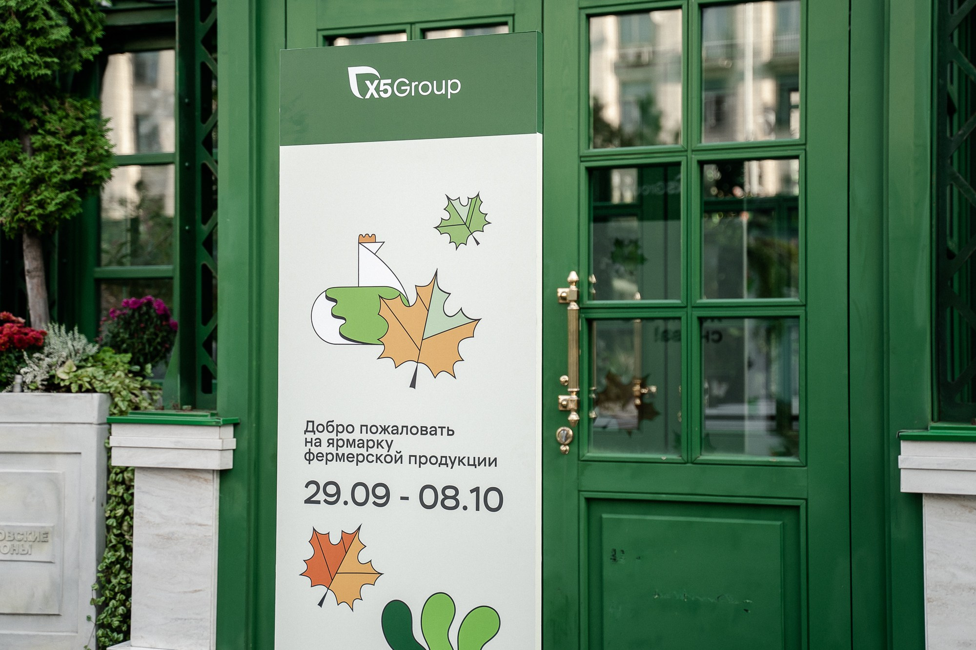 ЯРМАРКА ФЕРМЕРСКОЙ ПРОДУКЦИИ Х5 GROUP. Репортажный и свадебный фотограф в Москве