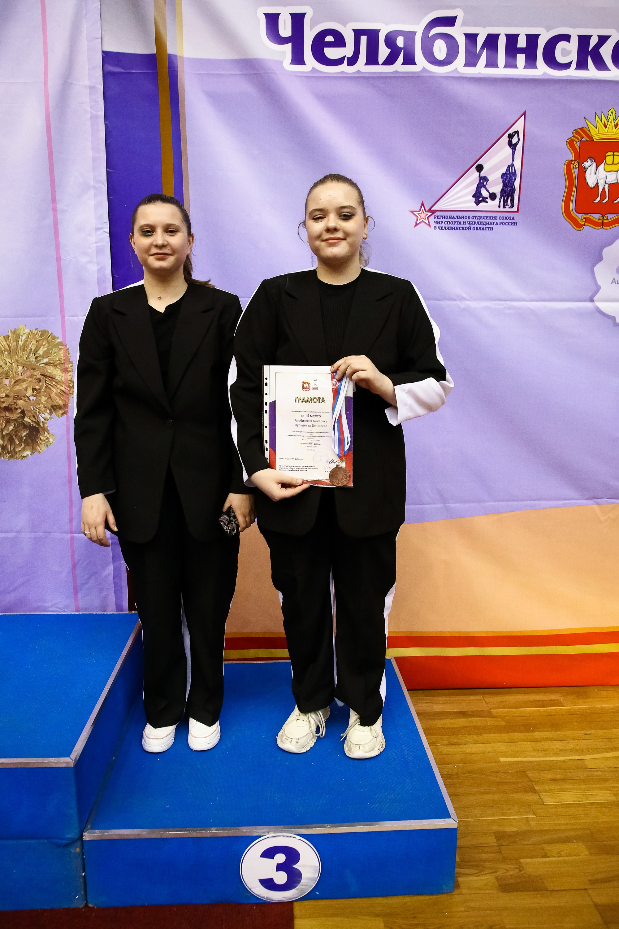 ЧЕМПИОНАТ И ПЕРВЕНСТВО ЧЕЛЯБИНСКОЙ ОБЛАСТИ ПО ЧИР СПОРТУ — 2023 г