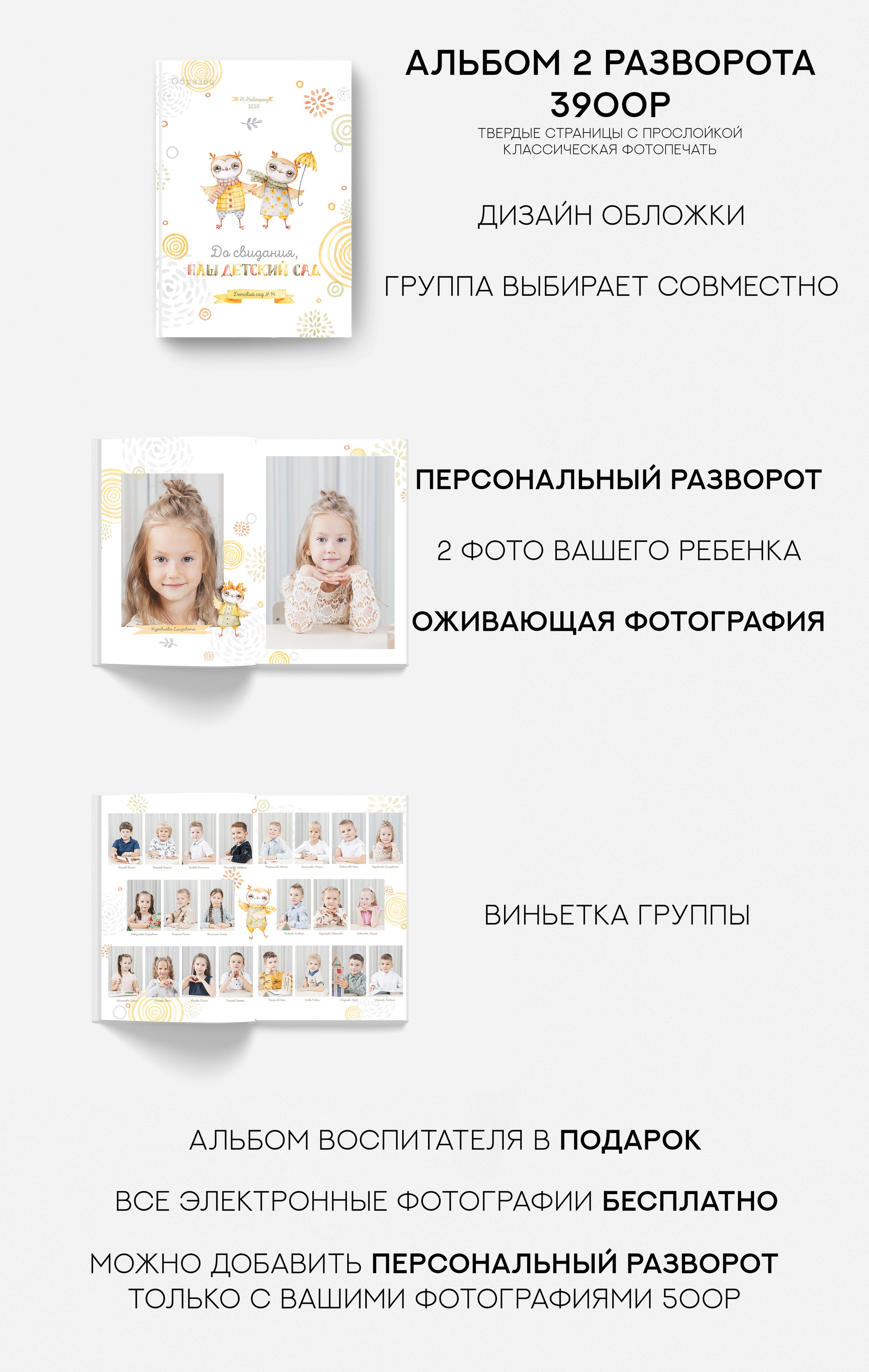 Детский сад Альбом 2 разворота. Выпускные альбомы. Зубкова Яна