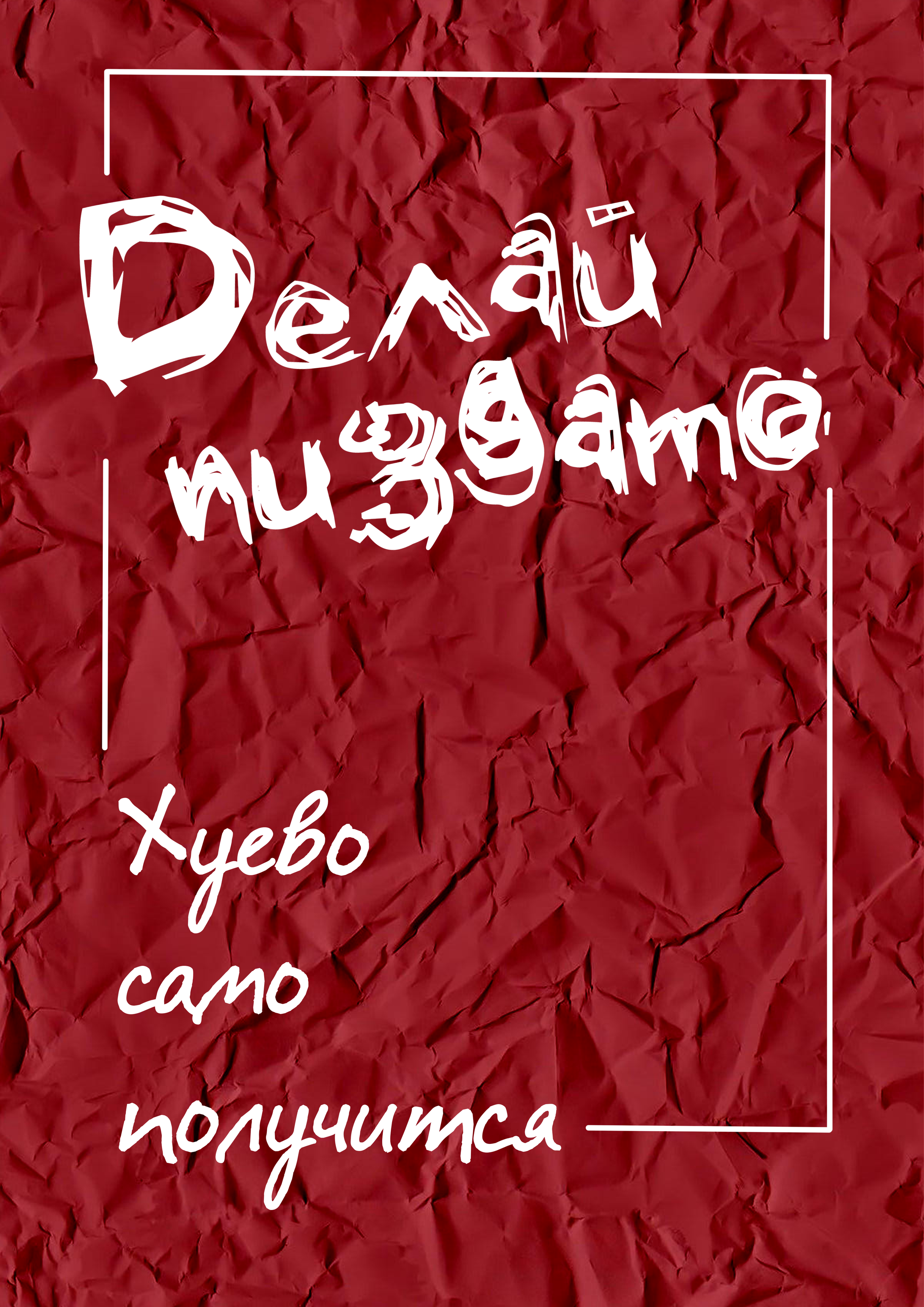 Макеты постеров