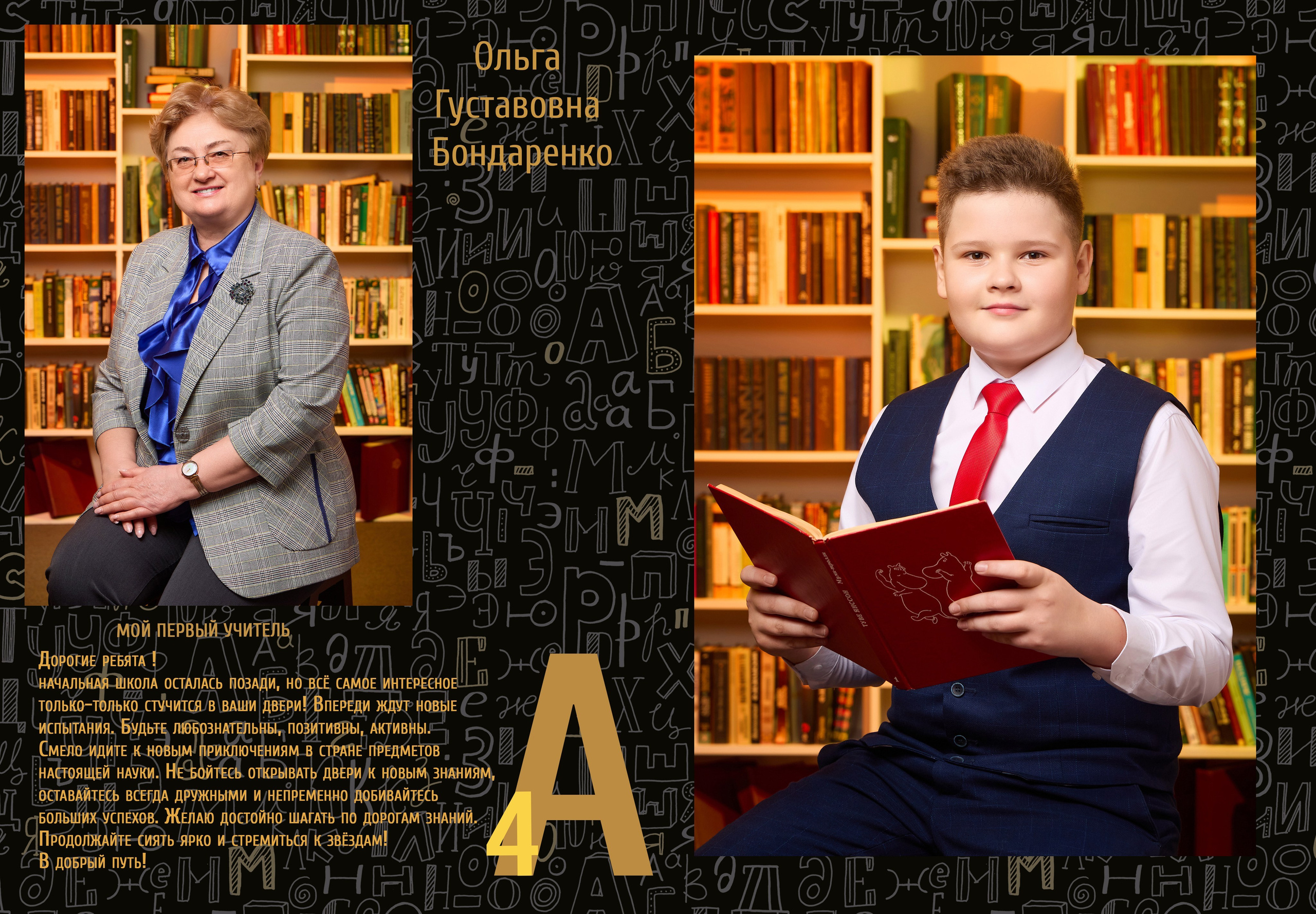 Выпускные фотоальбомы для учеников 4 класса в Сызрани. Школьный фотограф, выпускные альбомы