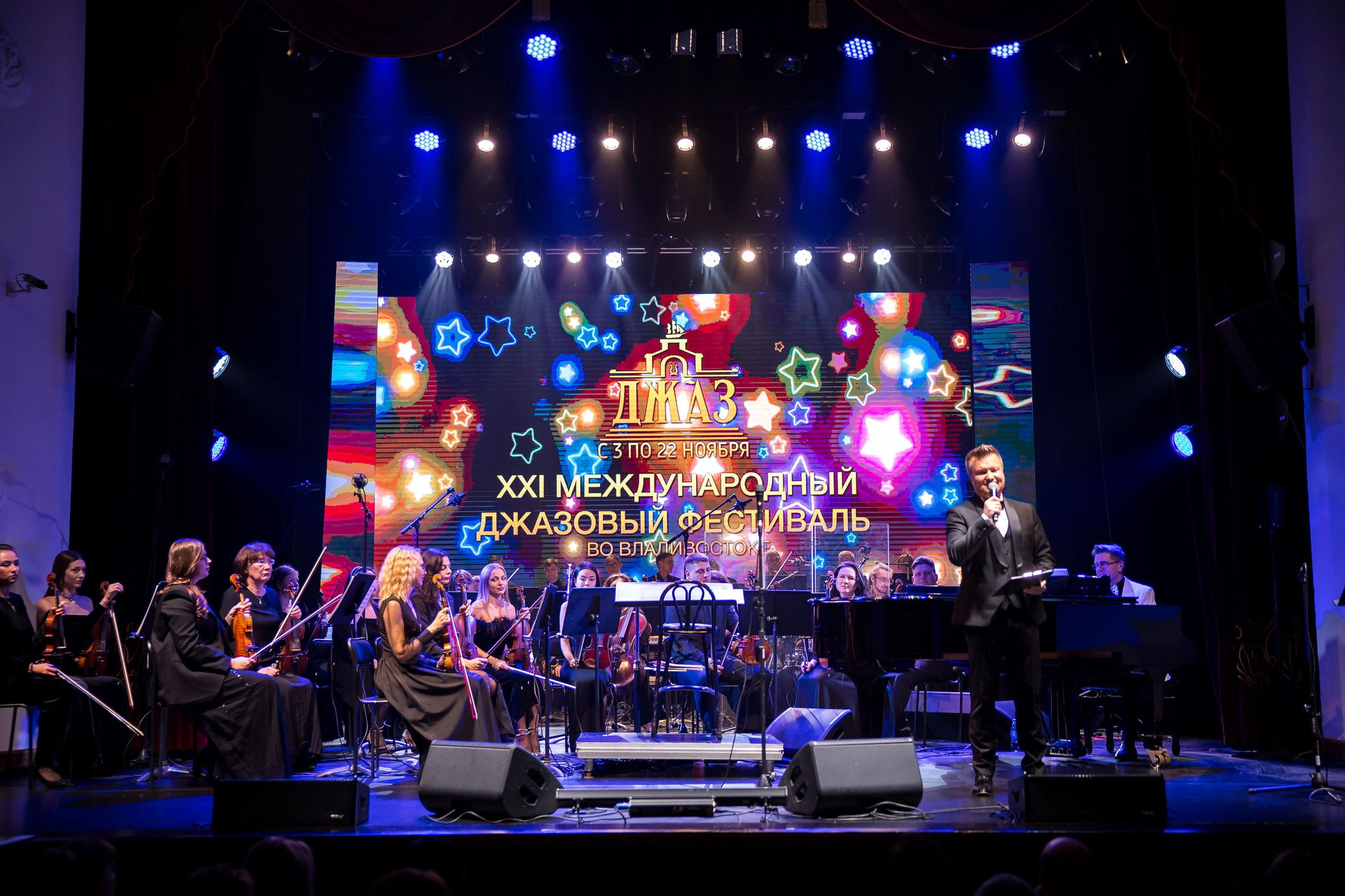 XXI Международный джазовый фестиваль. Репортажный фотограф во Владивостоке