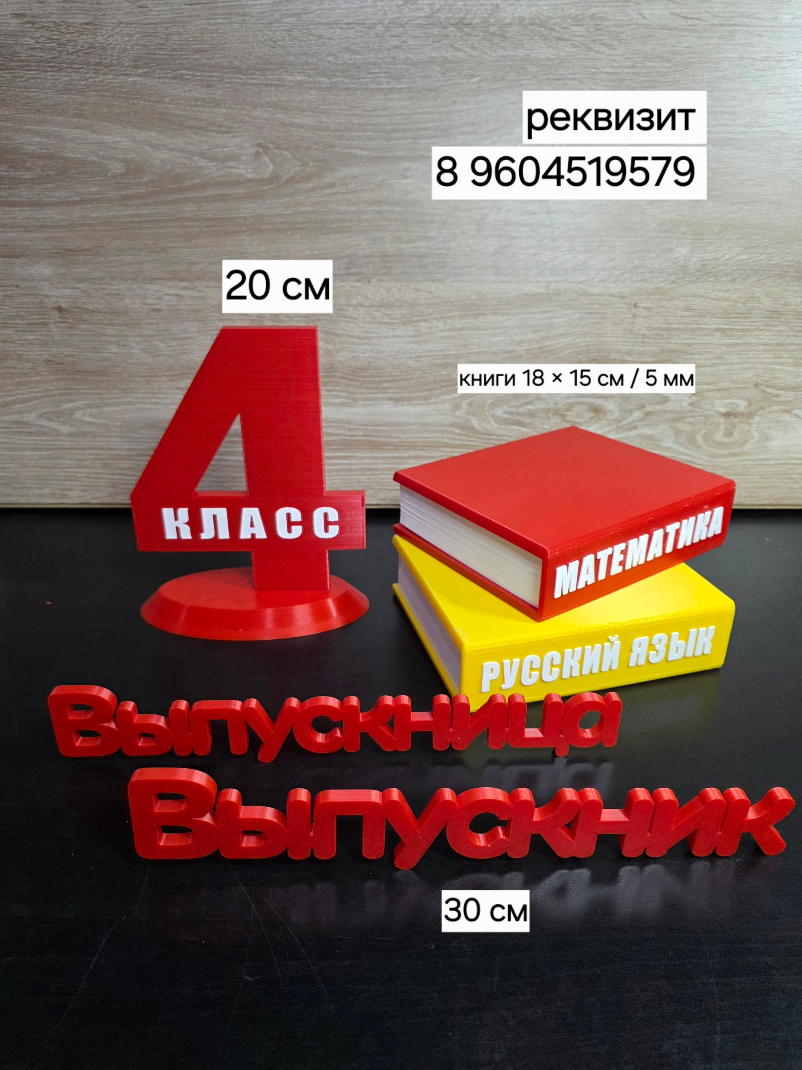 Печать реквищита для фотосессии