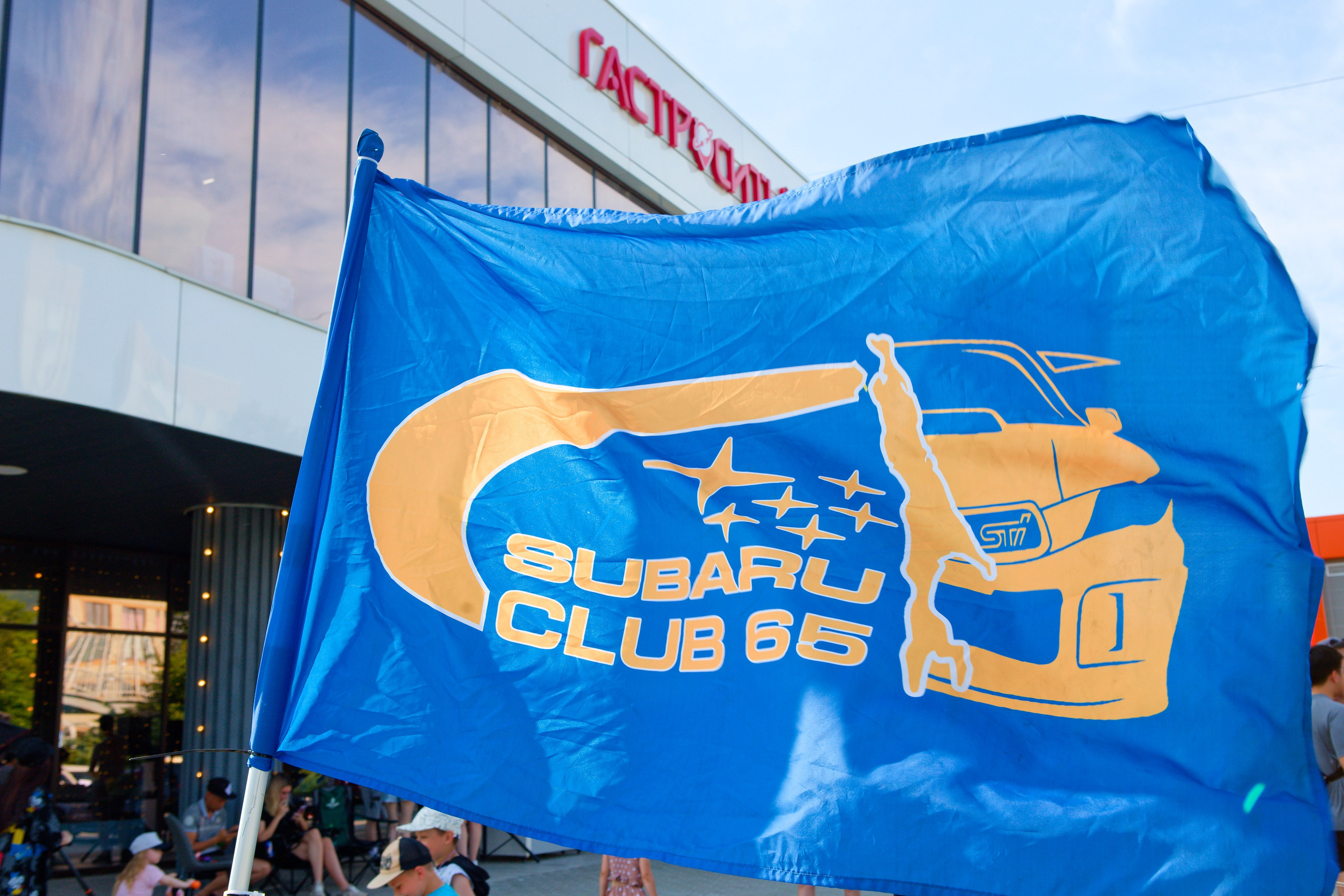 День Рождения Subaru Club. Кутузов Евгений Фотограф в Южно-Сахалинске