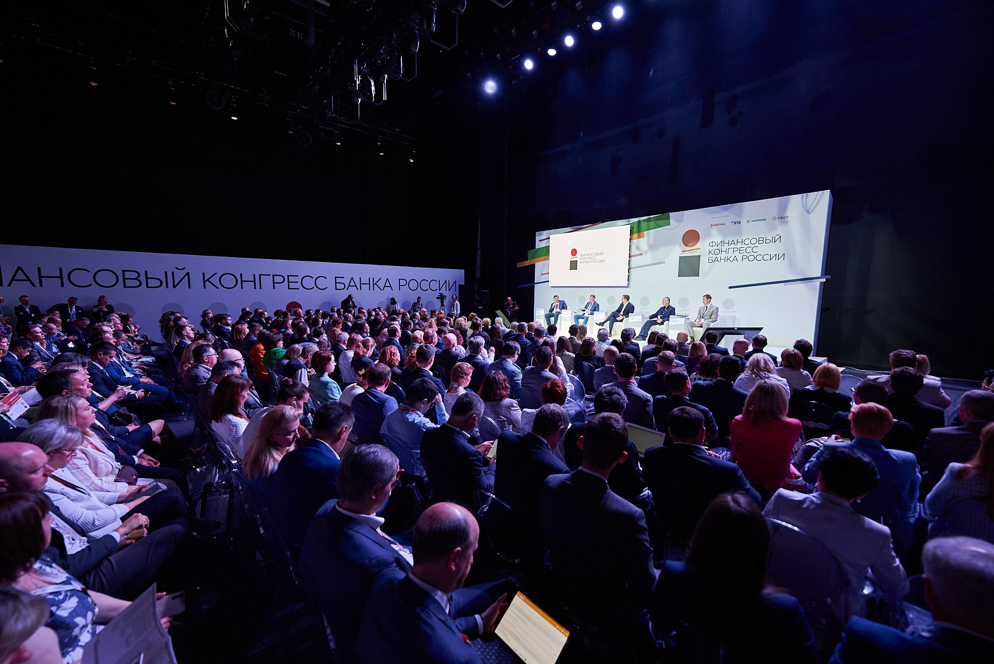 Финансовый конгресс Банка России 2023. Иван Ступа, репортажный фотограф в Санкт-Петербурге и Ленинградской области