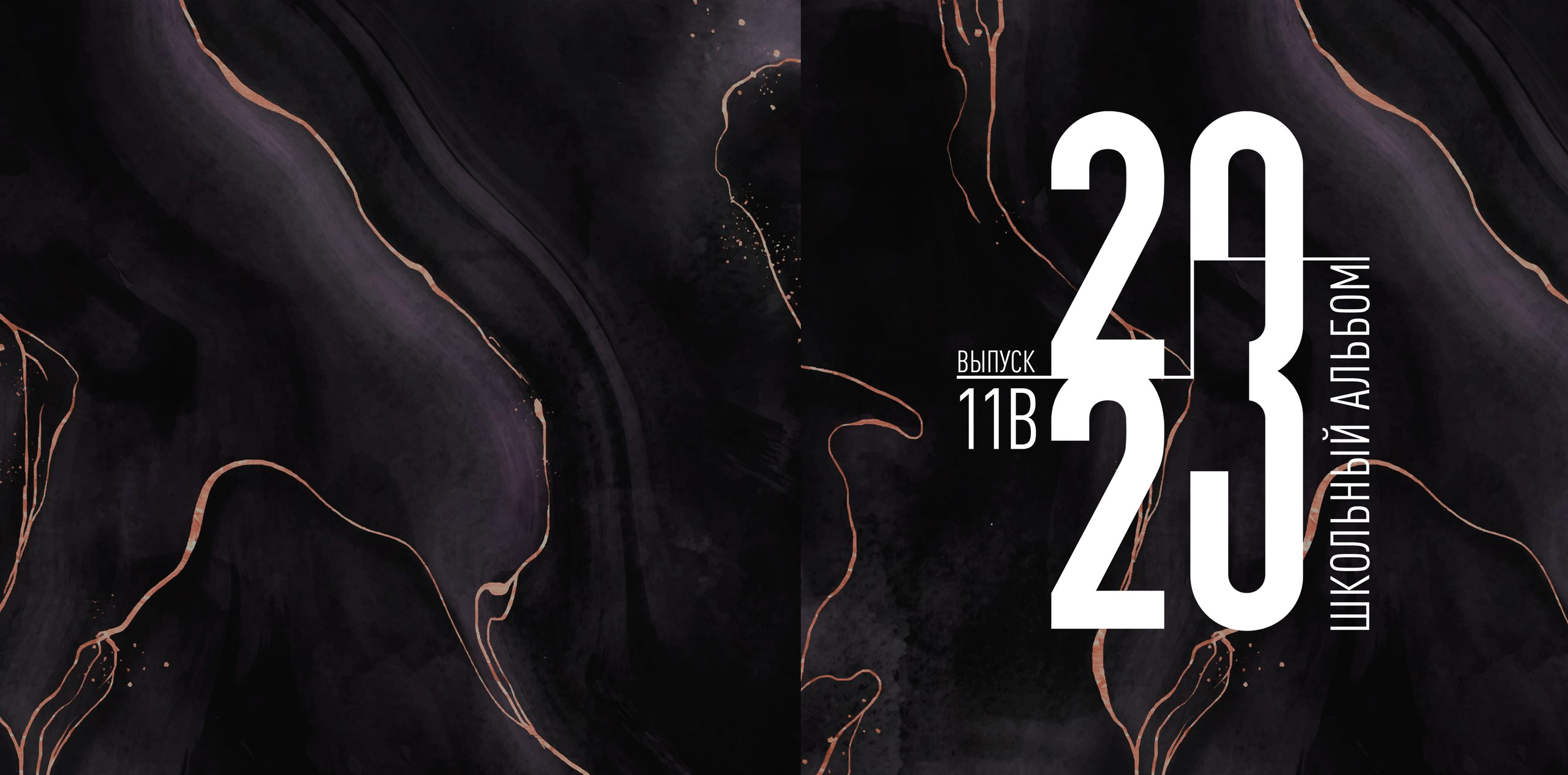 Выпускной обложки 9-11. Выпускной альбом г. Краснодар