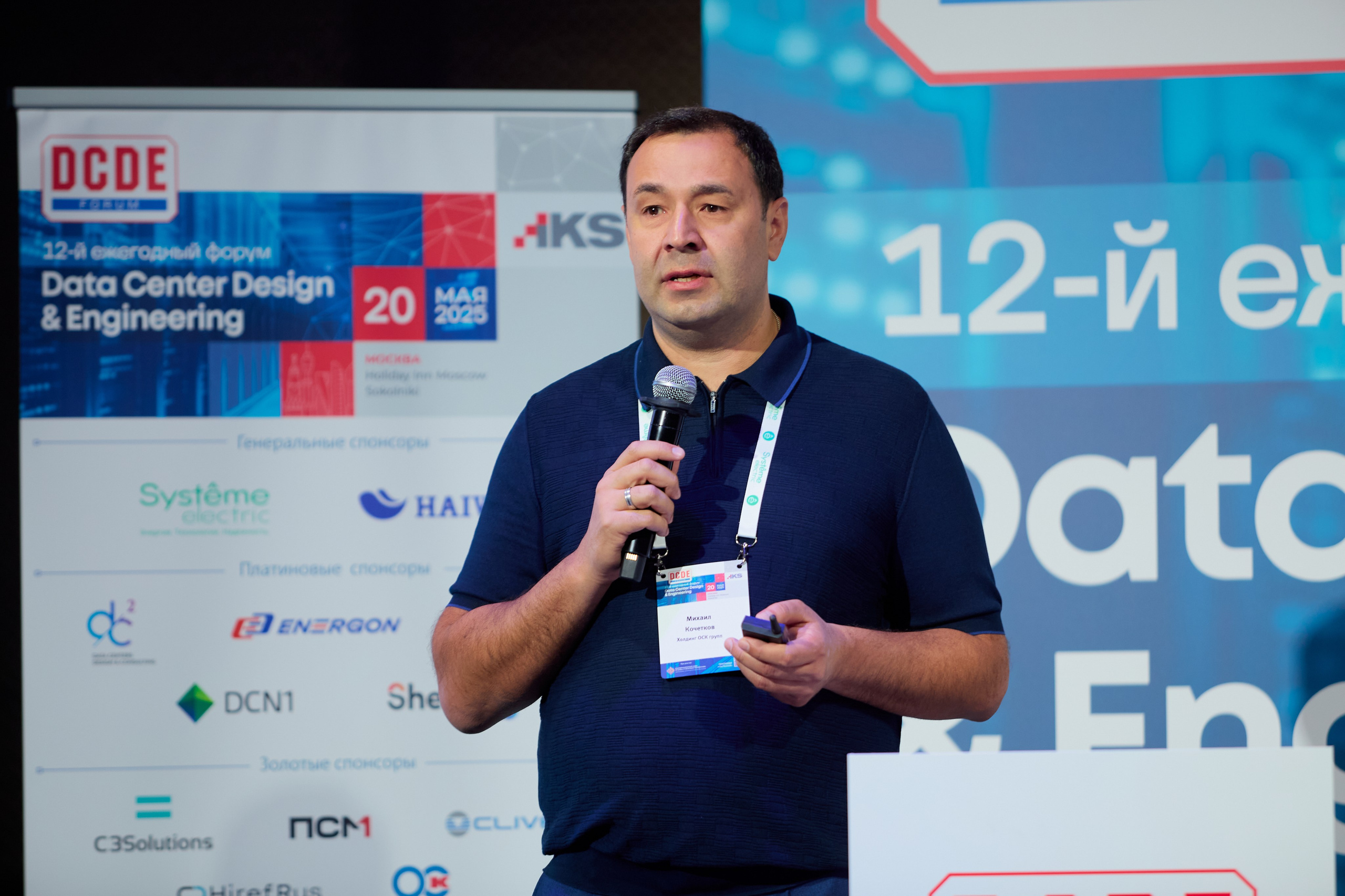 Конференция ЦОД. Свадебный фотограф Москва и Московская область Борисов Сергей