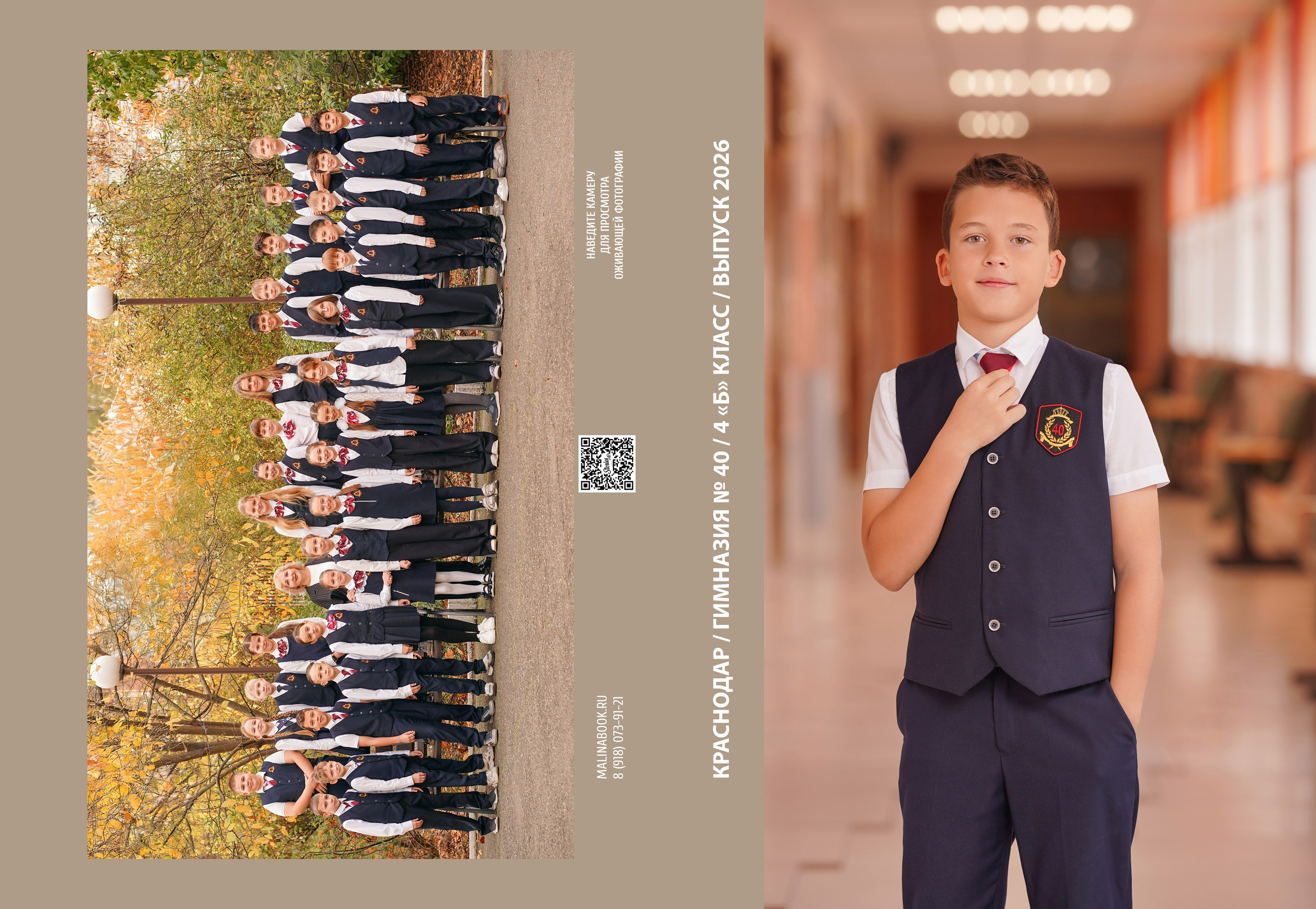 ГИМНАЗИЯ 40 4 Б. Красивый выпускной альбом в Краснодаре