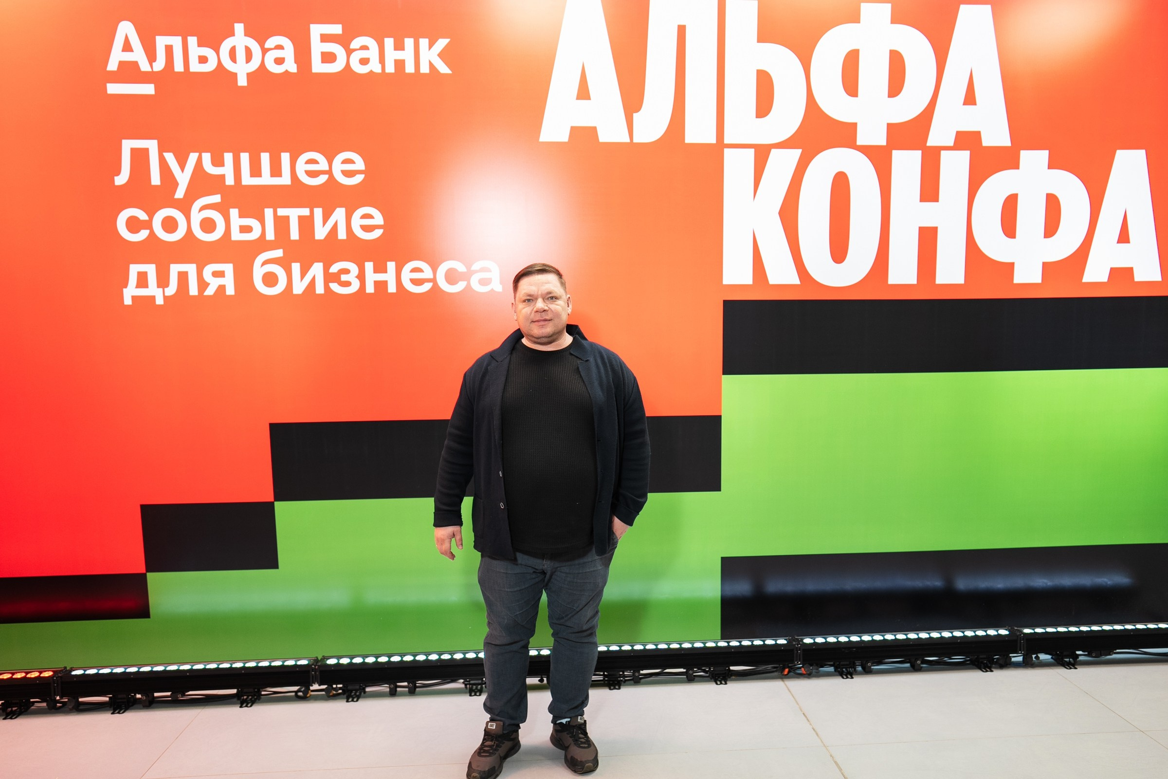 Альфабанк. Альфа Конфа. Фотограф на любое событие в Кемерово