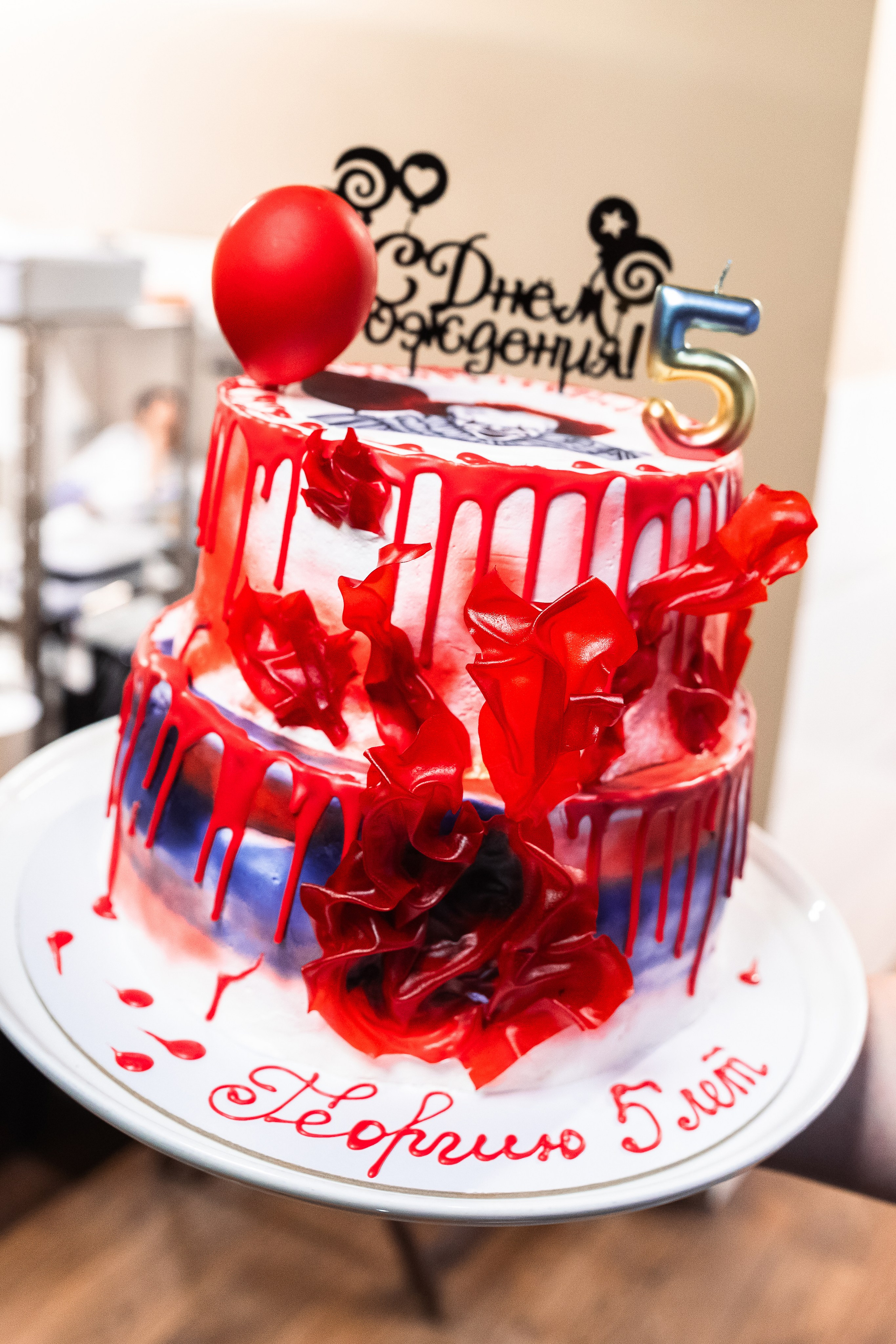 День Рождения Георгия 5 лет