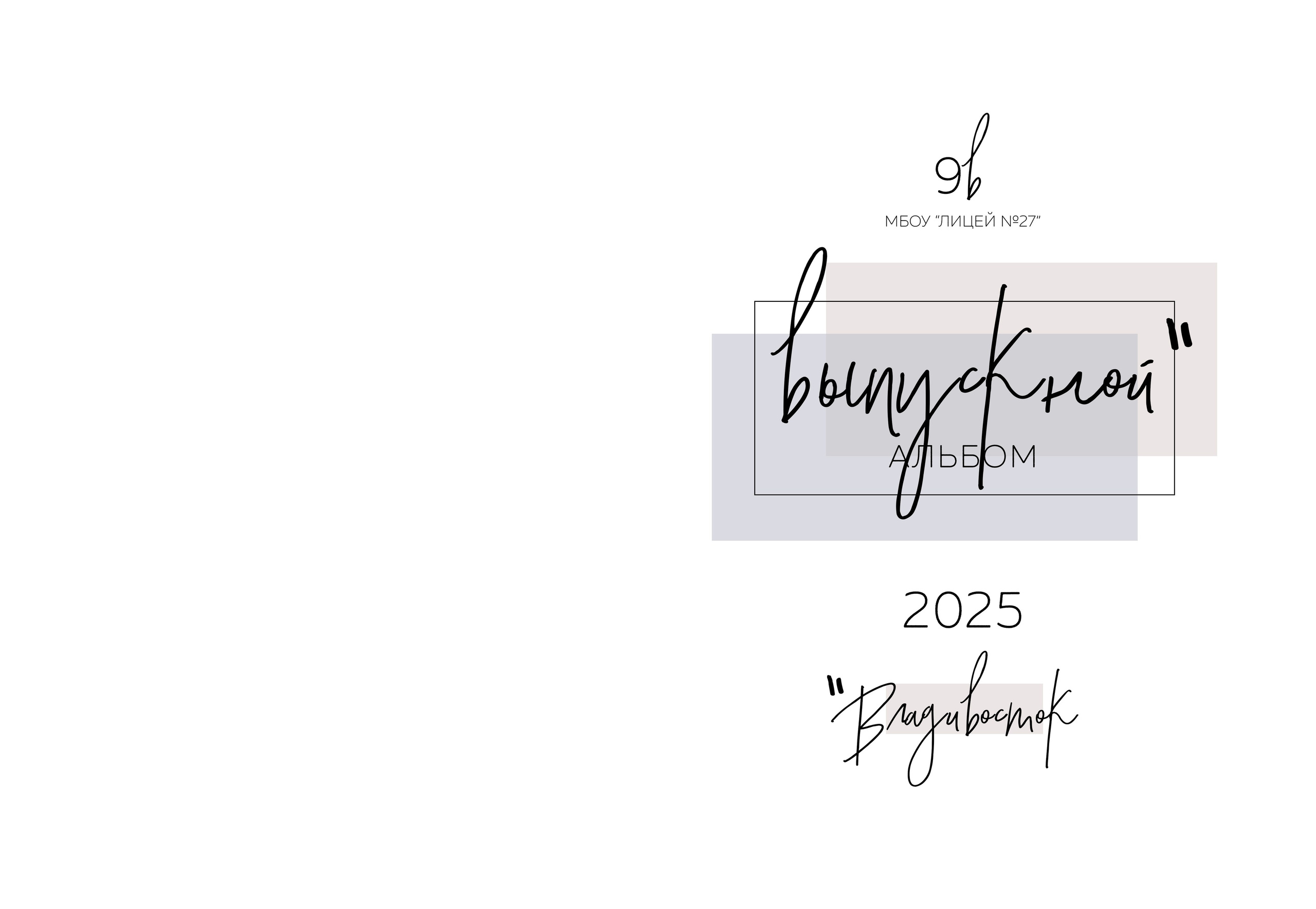 Варианты оформления выпускных альбомов