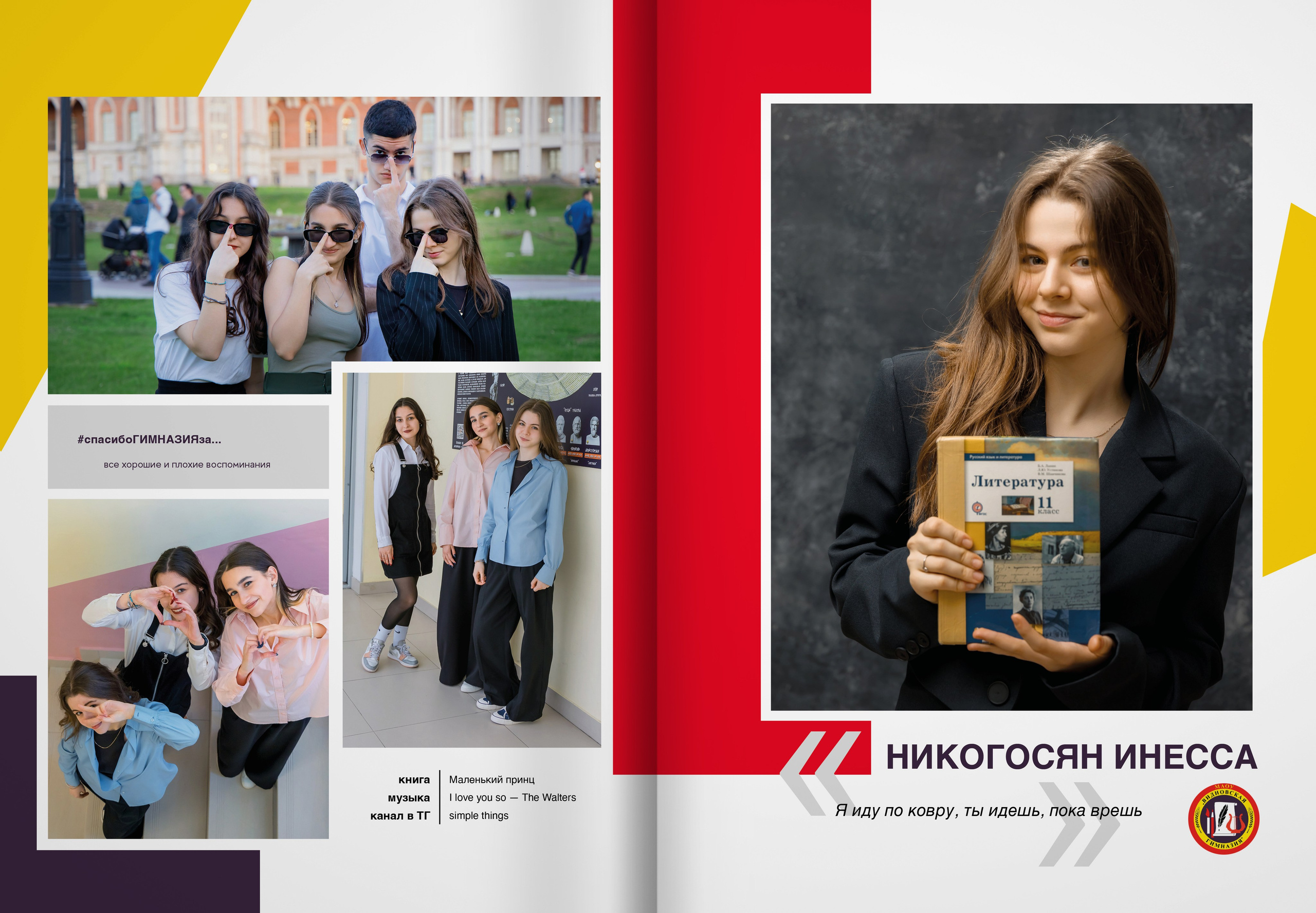 2024 — Видновская гимназия — 11А. ТВОЯ ШКОЛЬНАЯ ИСТОРИЯ — фотограф Юлия Федосеева