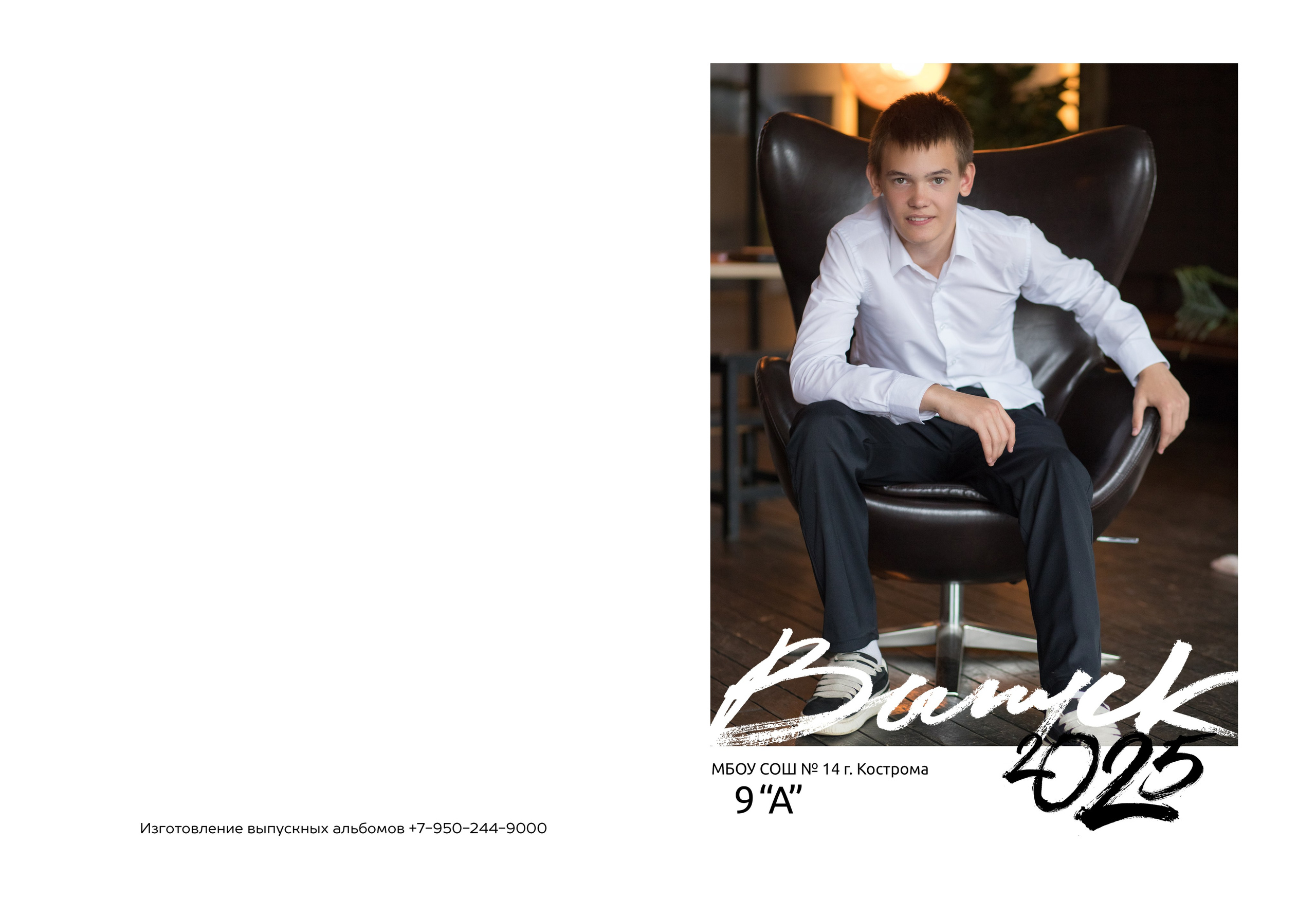 Альбом 2 разворота 9 класс. Выпускные альбомы, индивидуальные фотосессии в Костроме