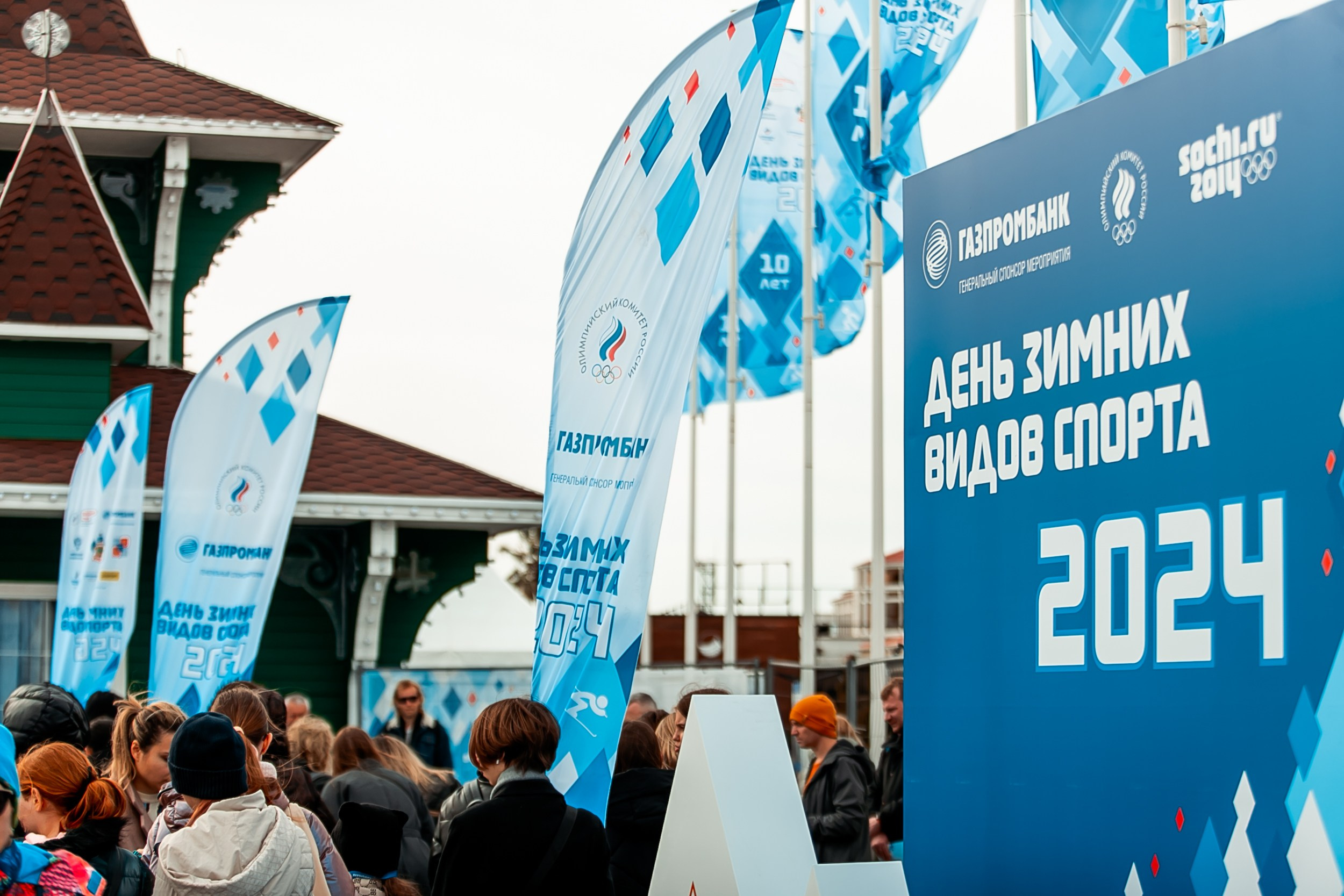 День зимних видов спорта 2024. Репортажный фотограф в Сочи Дмитрий Ветринский