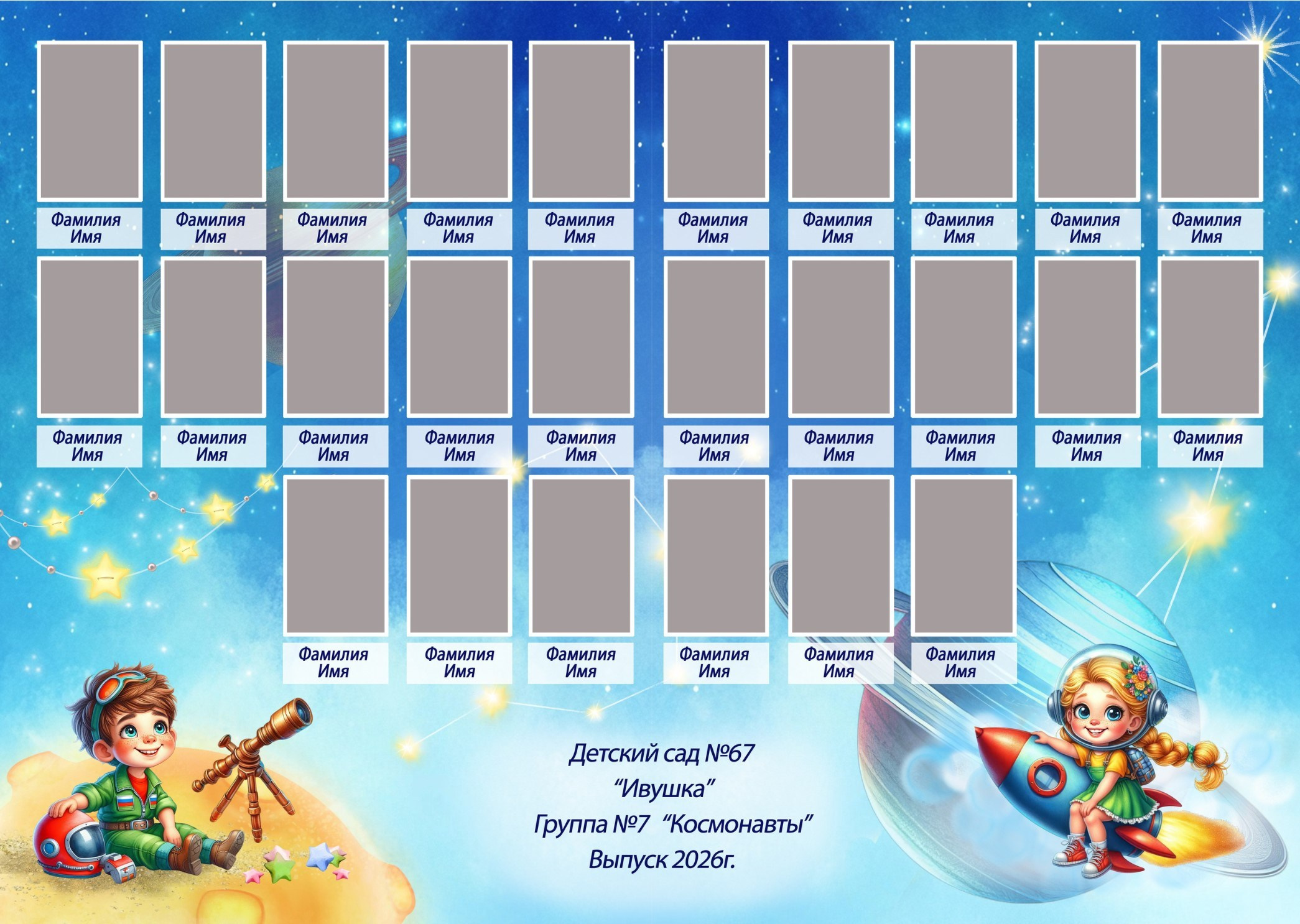 «Космический» НОВИНКА!. Фотограф в Шелехове, лучшие выпускные альбомы в Шелехове