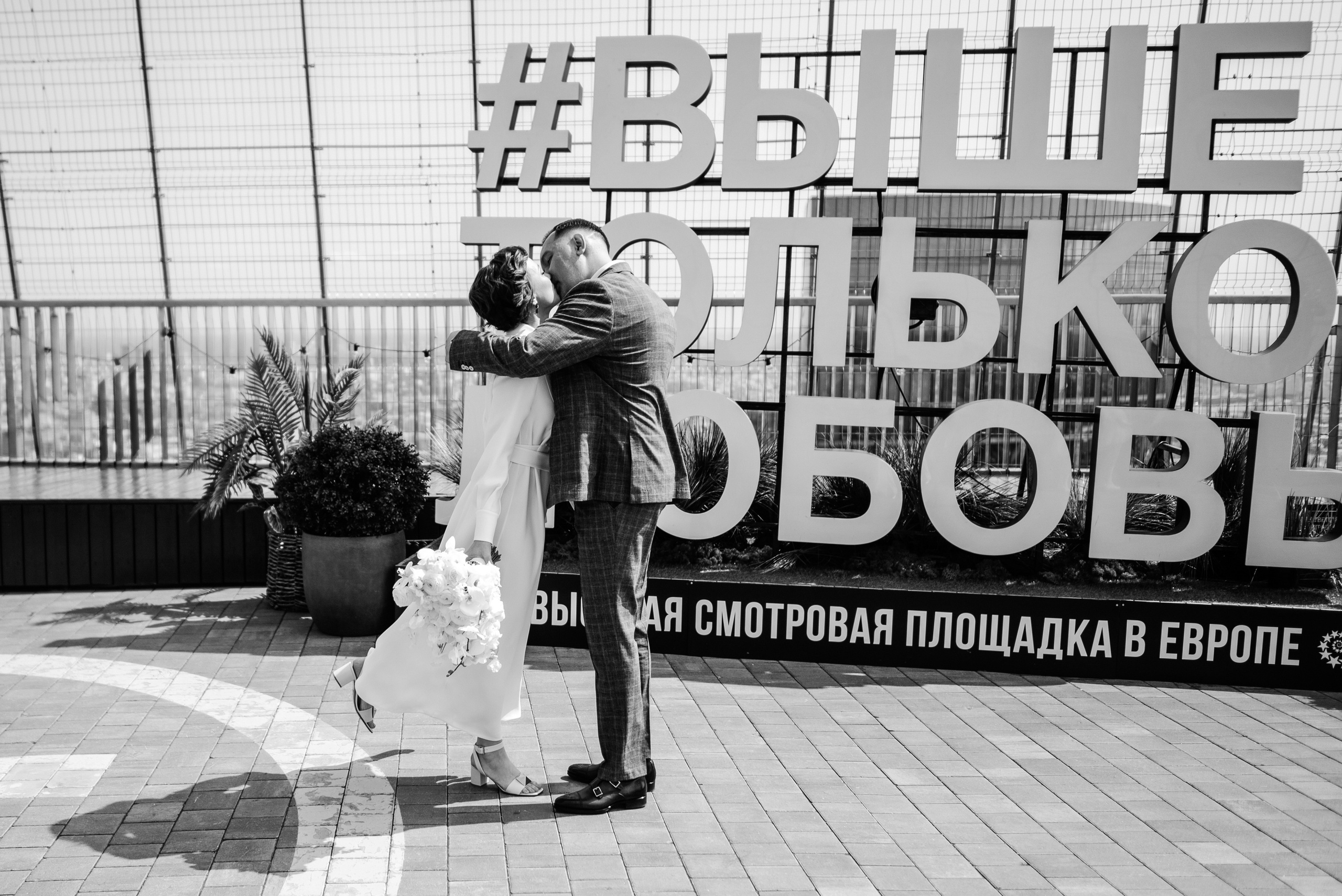 Лена и Максим в Москве. Свадебный и портретный фотограф в Липецке Юлия Свит